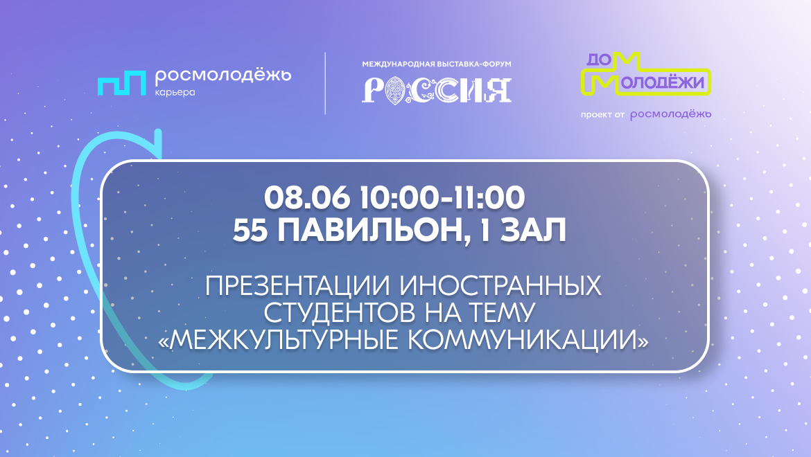 «Гостиная дружбы»: презентации иностранных студентов на тему «Россия и моя Родина: характер взаимоотношений»