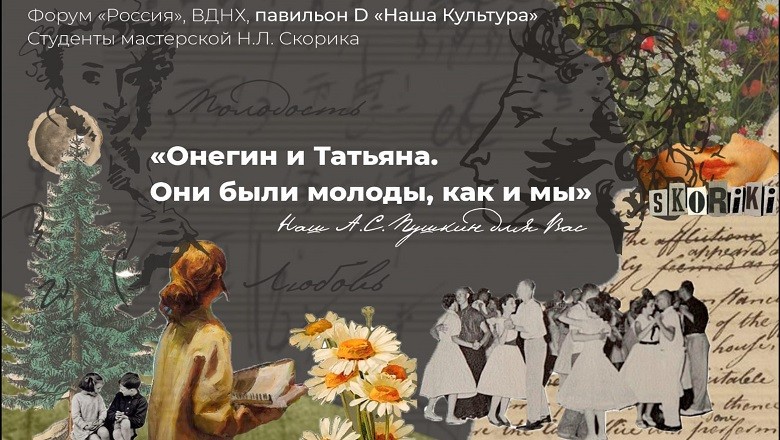 Спектакль «Онегин и Татьяна»