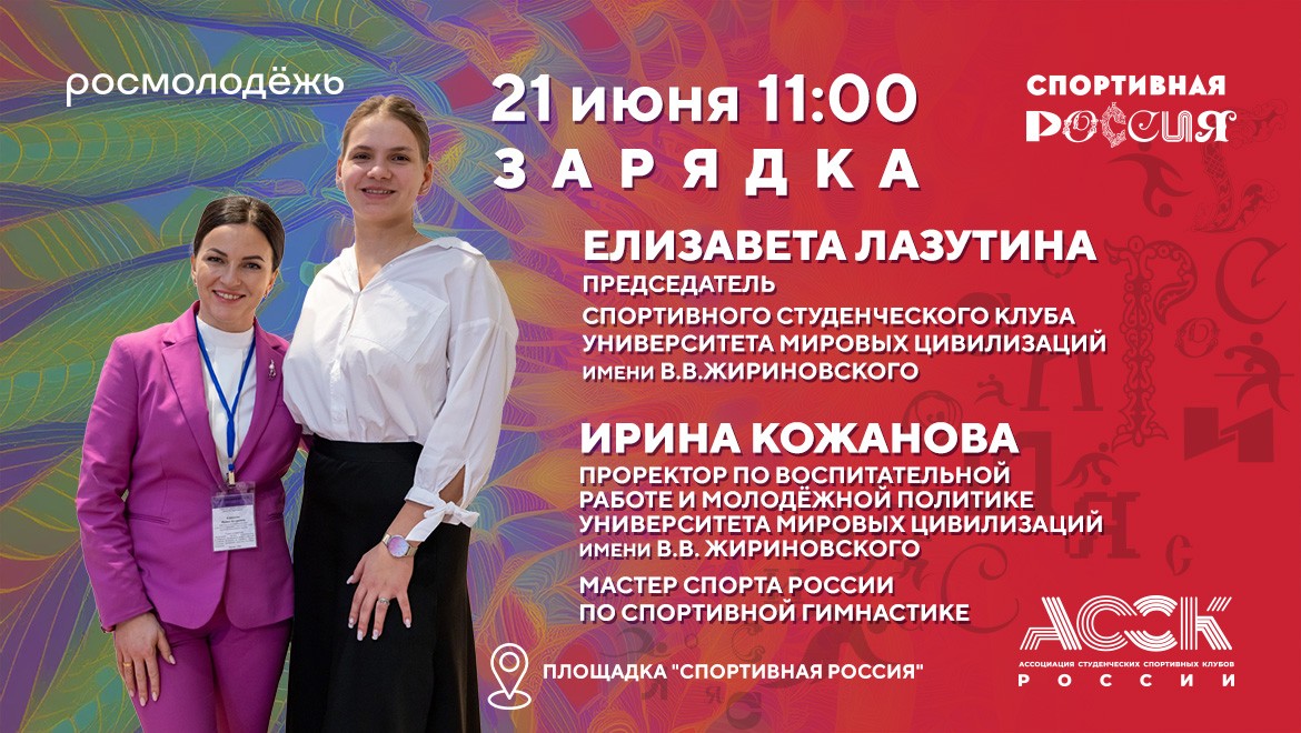 Зарядка на выставке "Россия" с Елизаветой Лазутиной и Ириной Кожановой