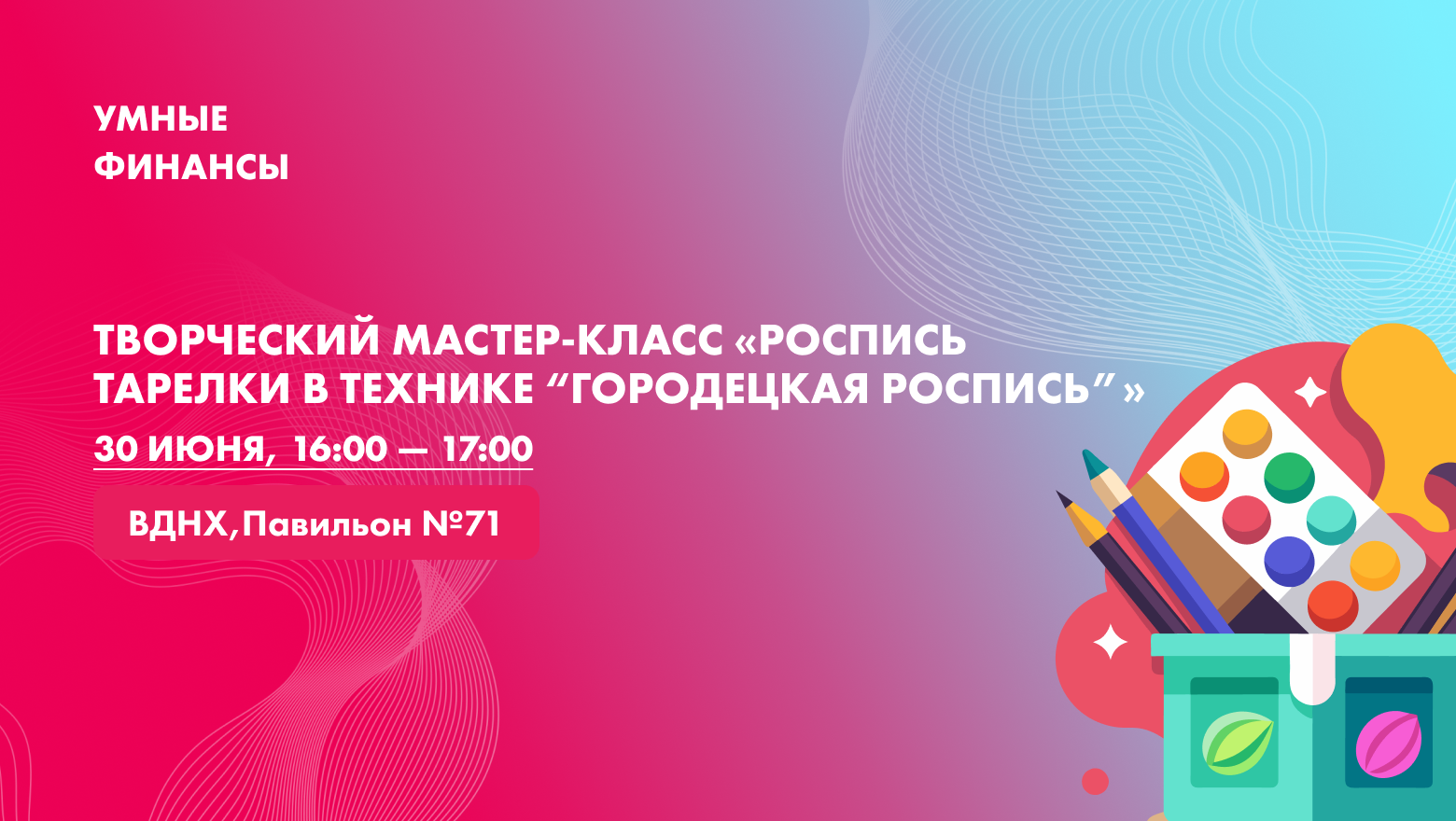 Творческий мастер-класс «Роспись тарелки в технике «Городецкая роспись»