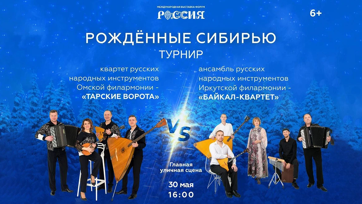 Концертная программа «Рождённые Сибирью»