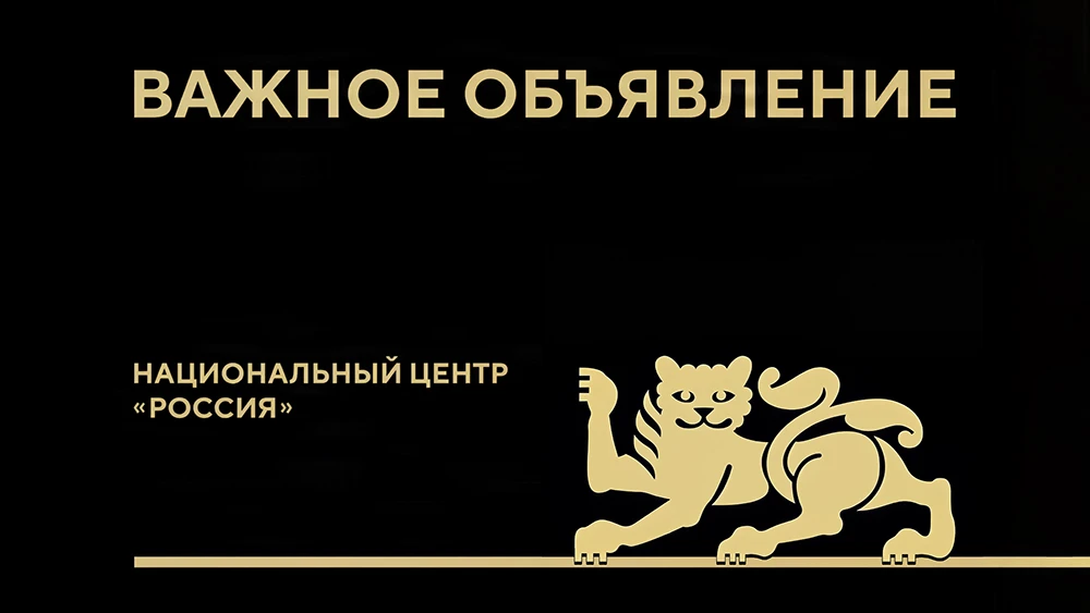 Please note! Maintenance days at the National Centre RUSSIA on 26–30 October