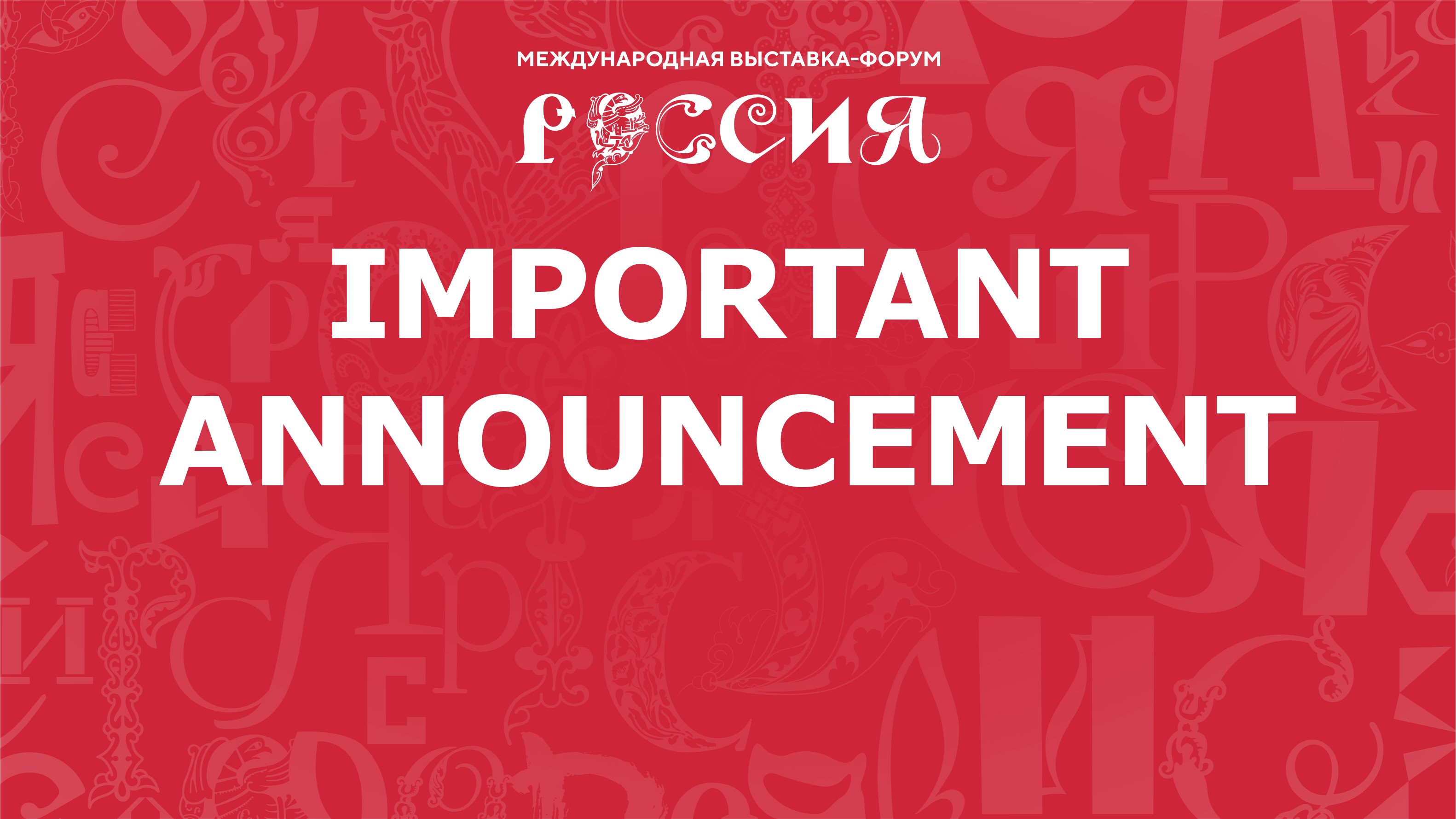 On March 18, the Atom and Lukoil pavilions are not available for visiting