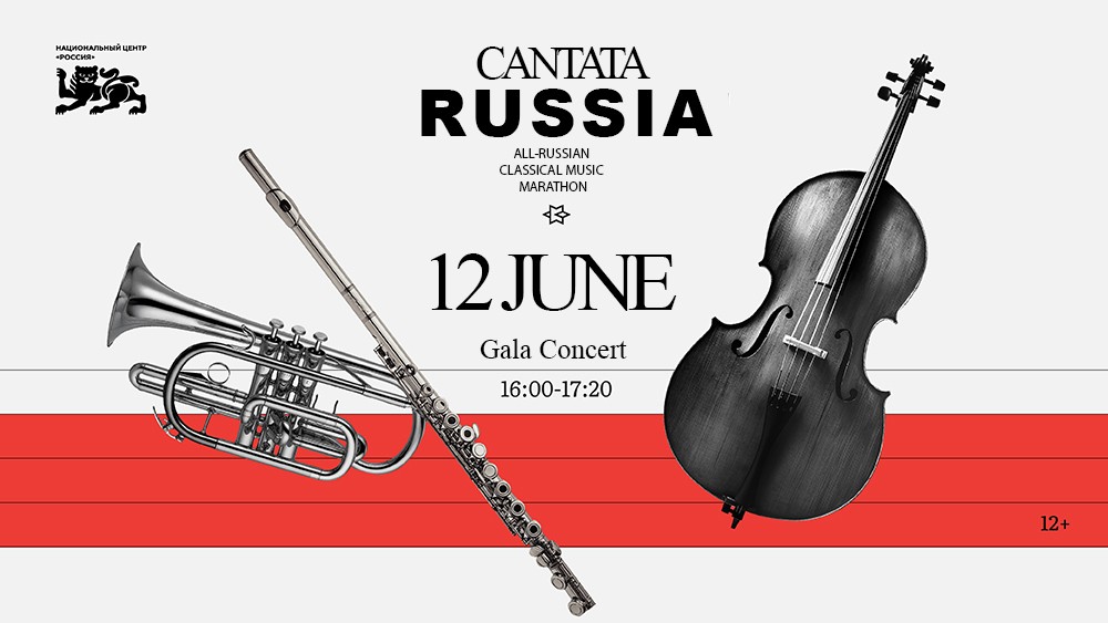 The National Centre RUSSIA invites to the All-Russian Classical Music Marathon