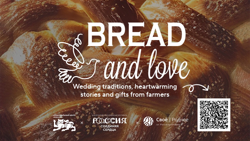 Special project on wedding gastronomic traditions from Russia’s regions "Bread and Love" launched