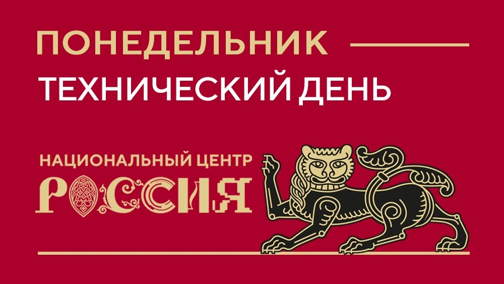 National Centre "Russia" changes its operating schedule