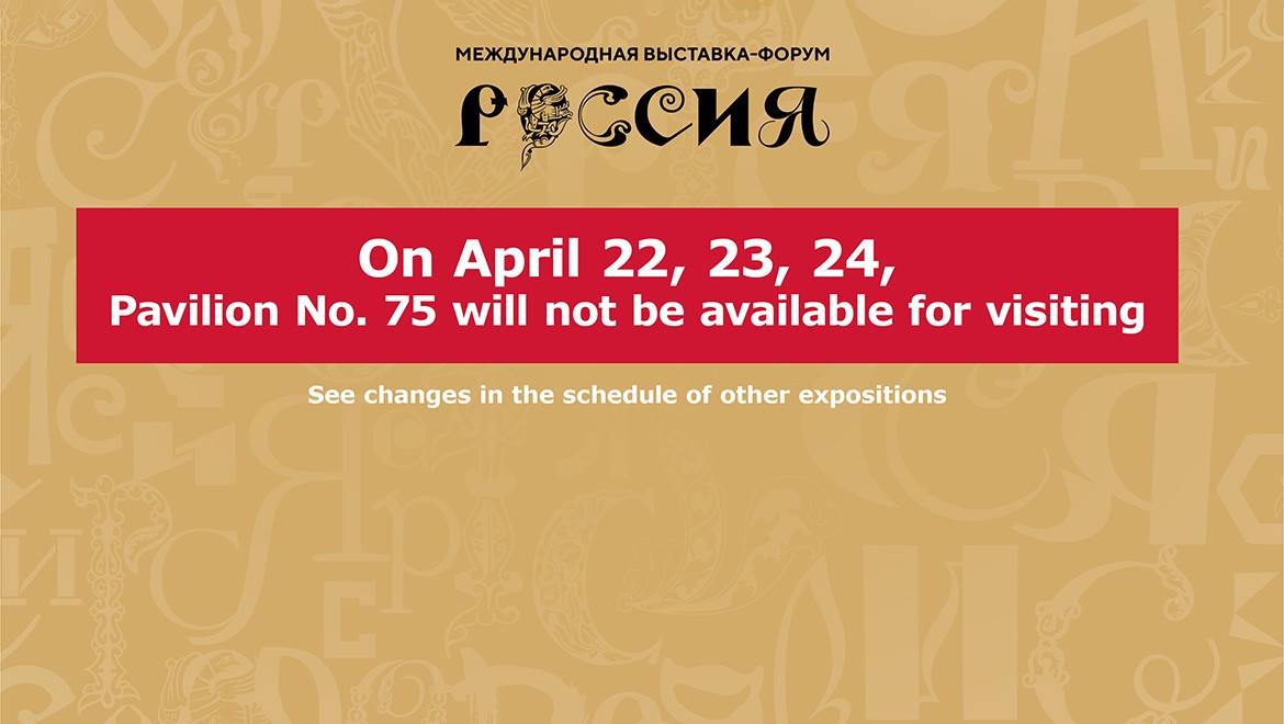 Attention! Pavilion No. 75 is not available for visiting from April 22 to 24