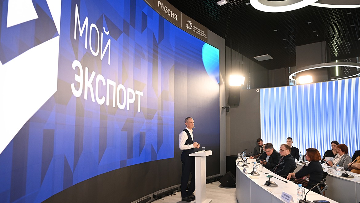 Development of the "My Export" platform discussed at the RUSSIA EXPO