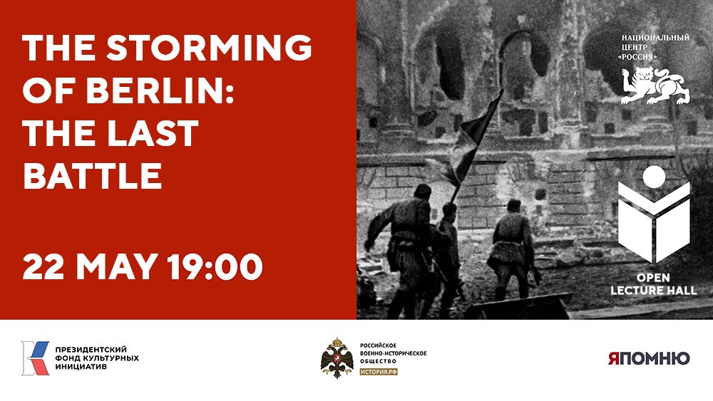 Myths about the Berlin operation to be examined at the National Centre RUSSIA