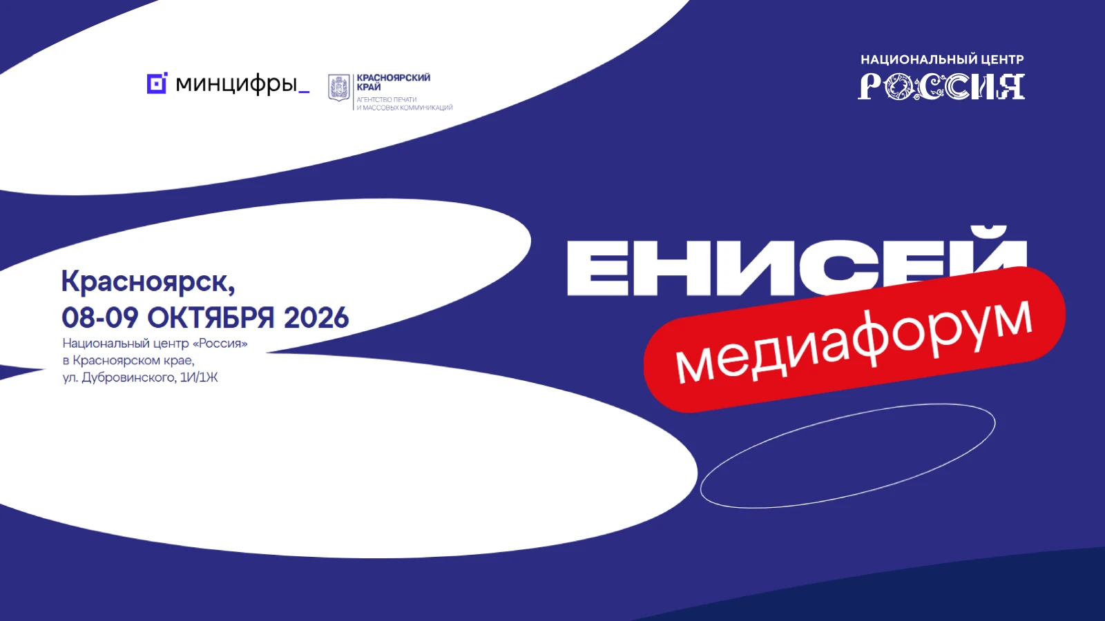 Krasnoyarsk Territory to Host XIV 'Yenisei' Media Forum