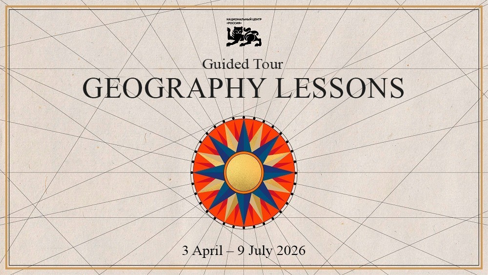 From a classroom globe to digital maps: the National Centre RUSSIA opens "Geography Lessons"