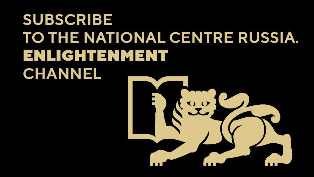 A new project, the National Centre RUSSIA. Enlightenment — all the best content in one channel