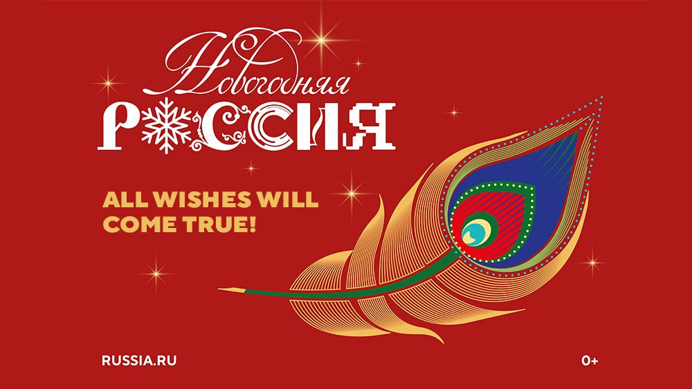 December at the National Centre RUSSIA: A Month of Light, Family Stories, and New Year's Magic