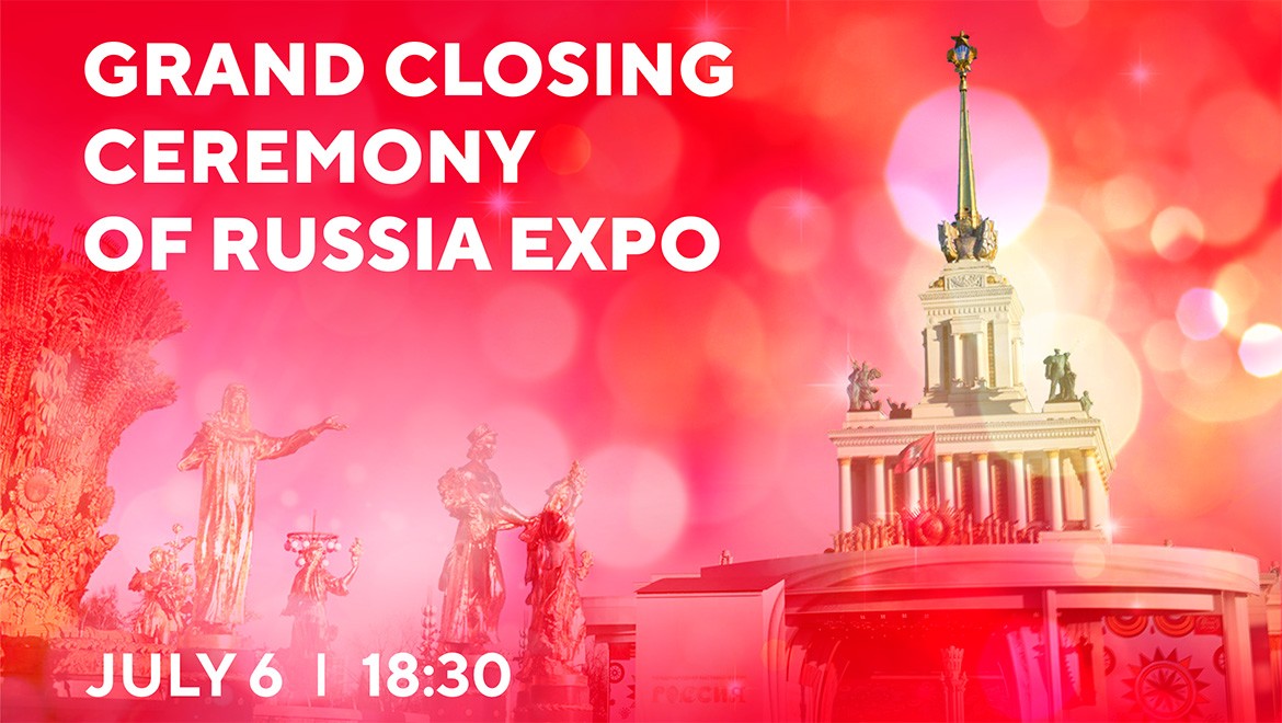 We invite you to the closing ceremony of the RUSSIA EXPO on July 6