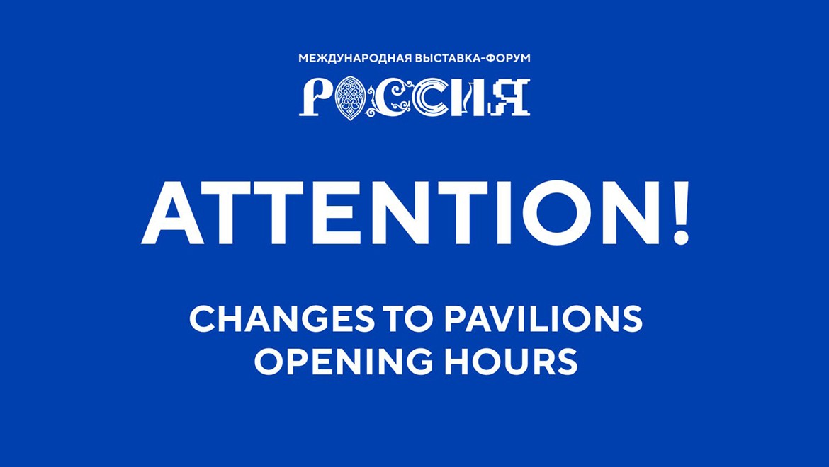 Attention! Changes to pavilions opening hours on July 7 and 8
