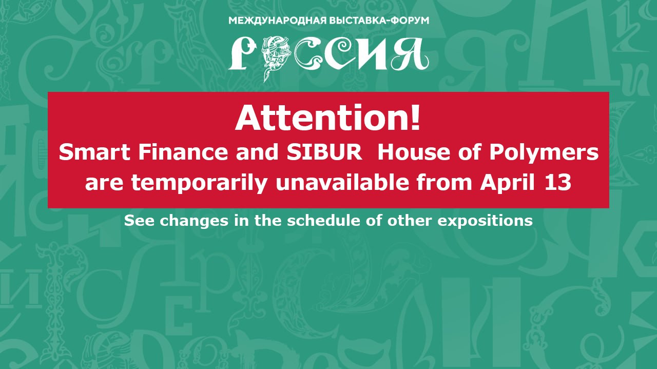 From April 13, the Smart Finance and SIBUR House of Polymers pavilions will be temporarily unavailable