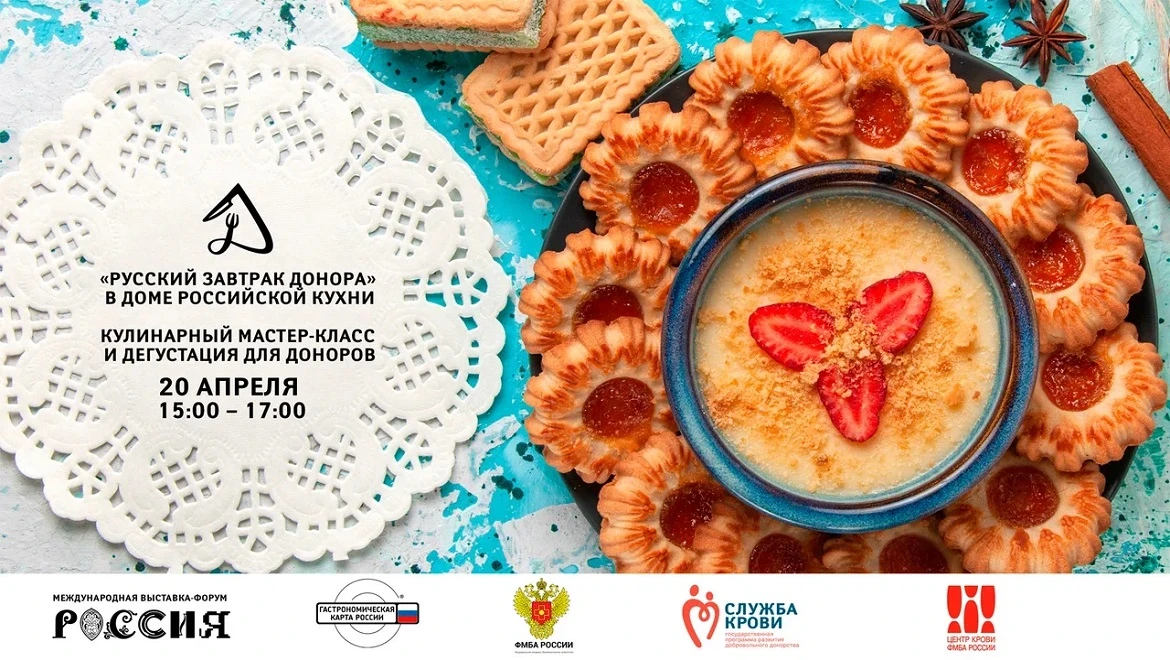 Куриное суфле и морошковые облака: «Русский завтрак донора» можно попробовать на выставке "Россия"