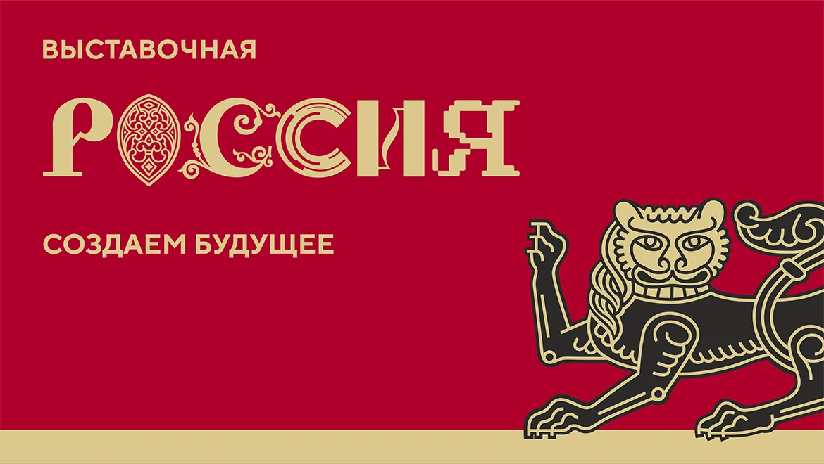 Проект Национального центра "Россия" представят во Всемирный день выставок