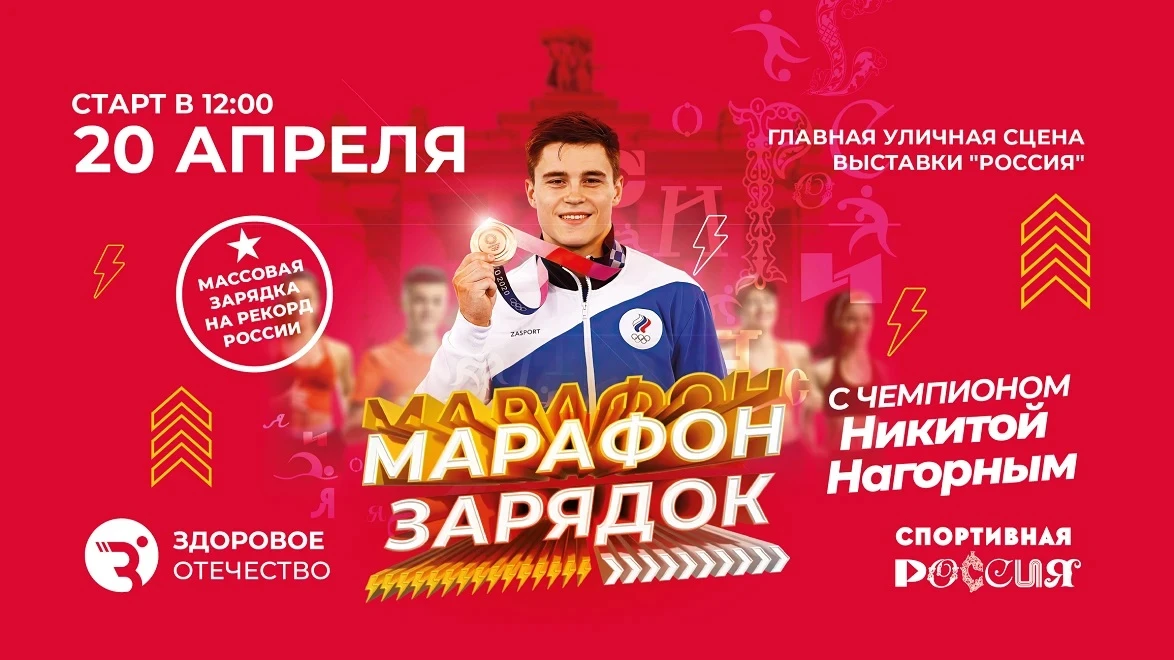 Рекордная зарядка с олимпийским чемпионом: на выставке "Россия" стартует спортивная программа