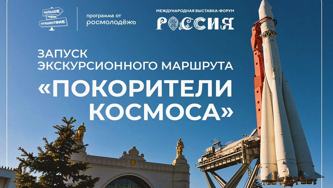 Guests of the new excursion route at the RUSSIA EXPO explore the path of Russian cosmonautics