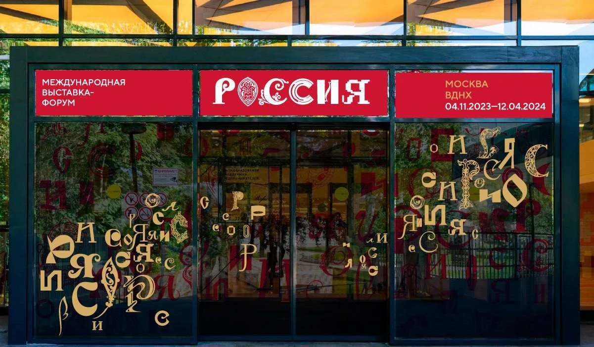 Стало известно, как будет выглядеть штаб волонтёров выставки "Россия"