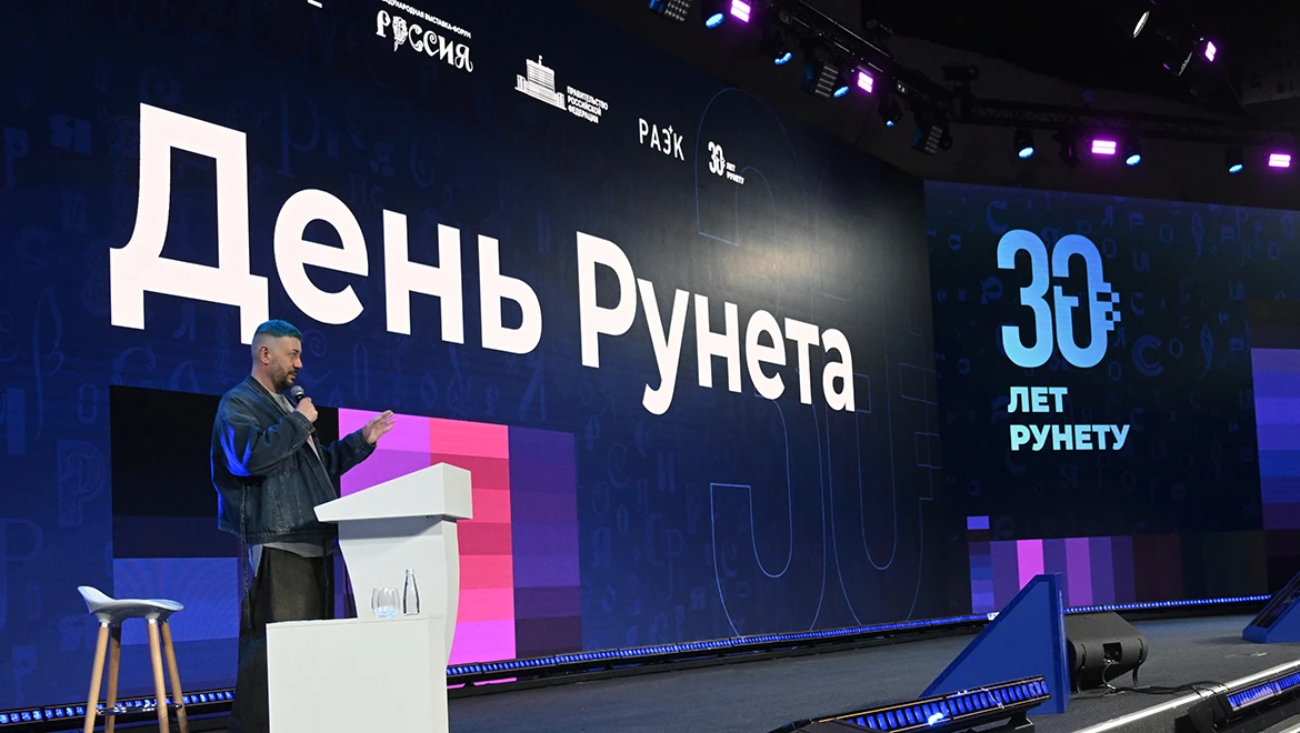 Национальное достояние: День Рунета на выставке "Россия"