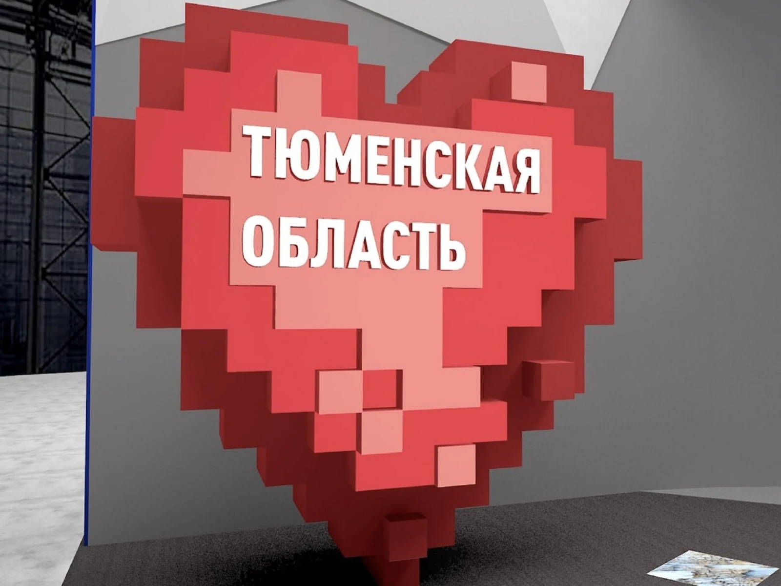 Тюменцы создадут арт-объект в виде сердца для выставки "Россия"