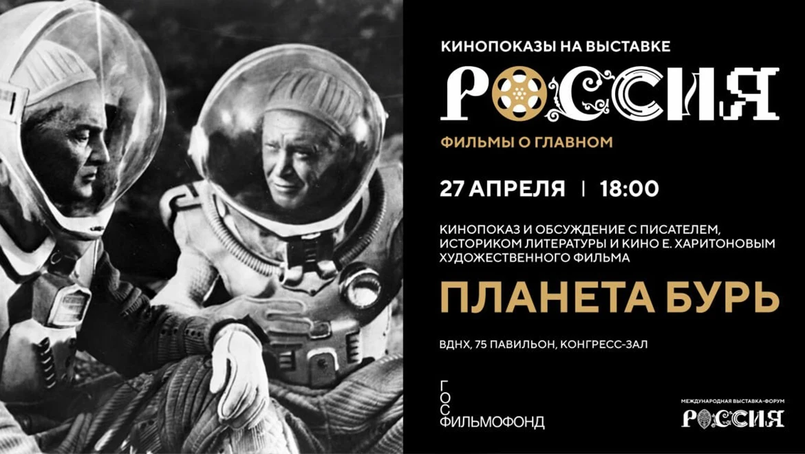 Film by a Soviet director, which laid the foundation for world science fiction cinema, will open a retrospective of movies