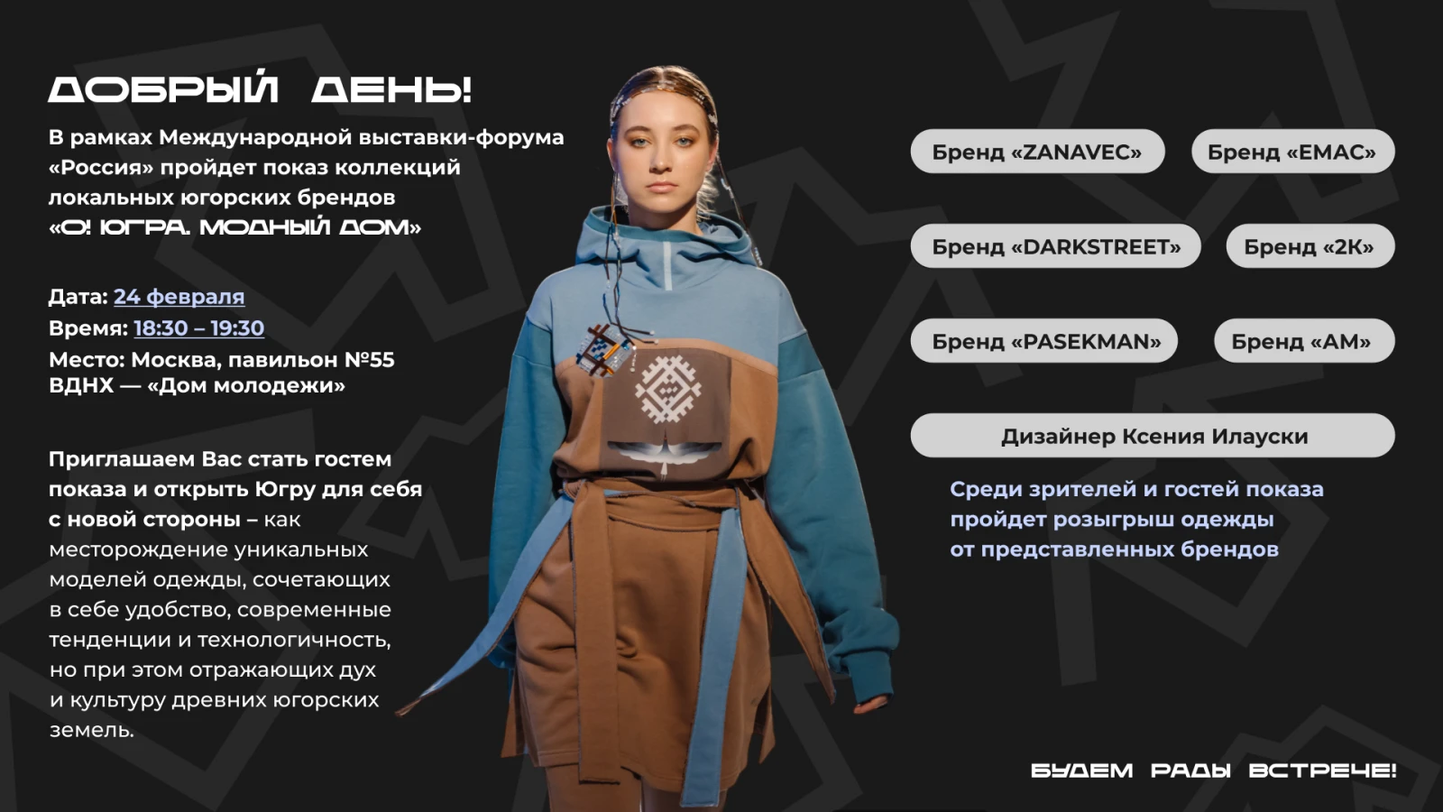 Fashion collections from Western Siberia will be presented at the RUSSIA EXPO
