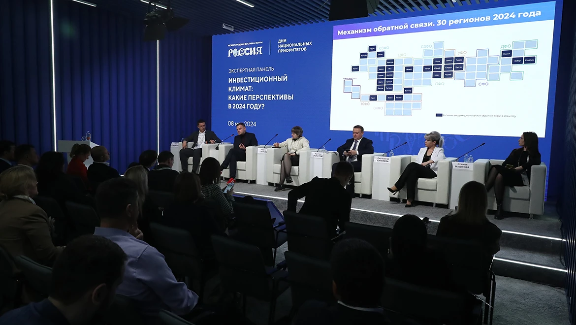 The investment climate of Russian regions was discussed at the RUSSIA EXPO