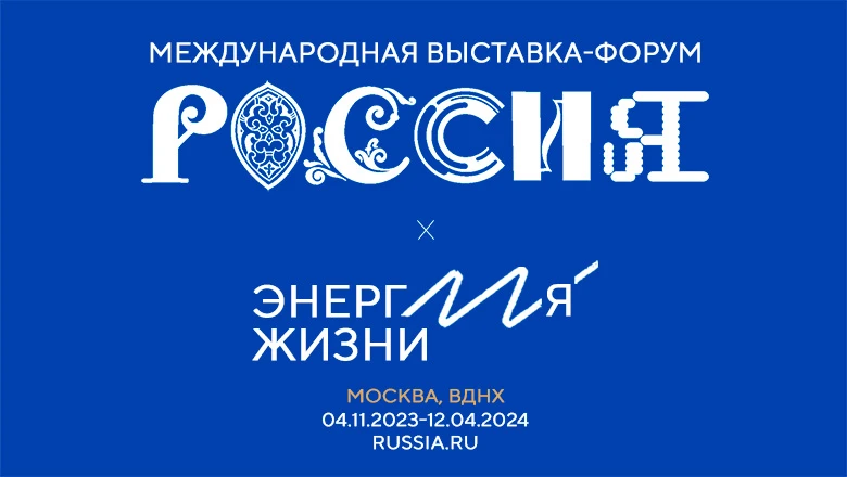 Энергетические компании страны будут участвовать в выставке "Россия"