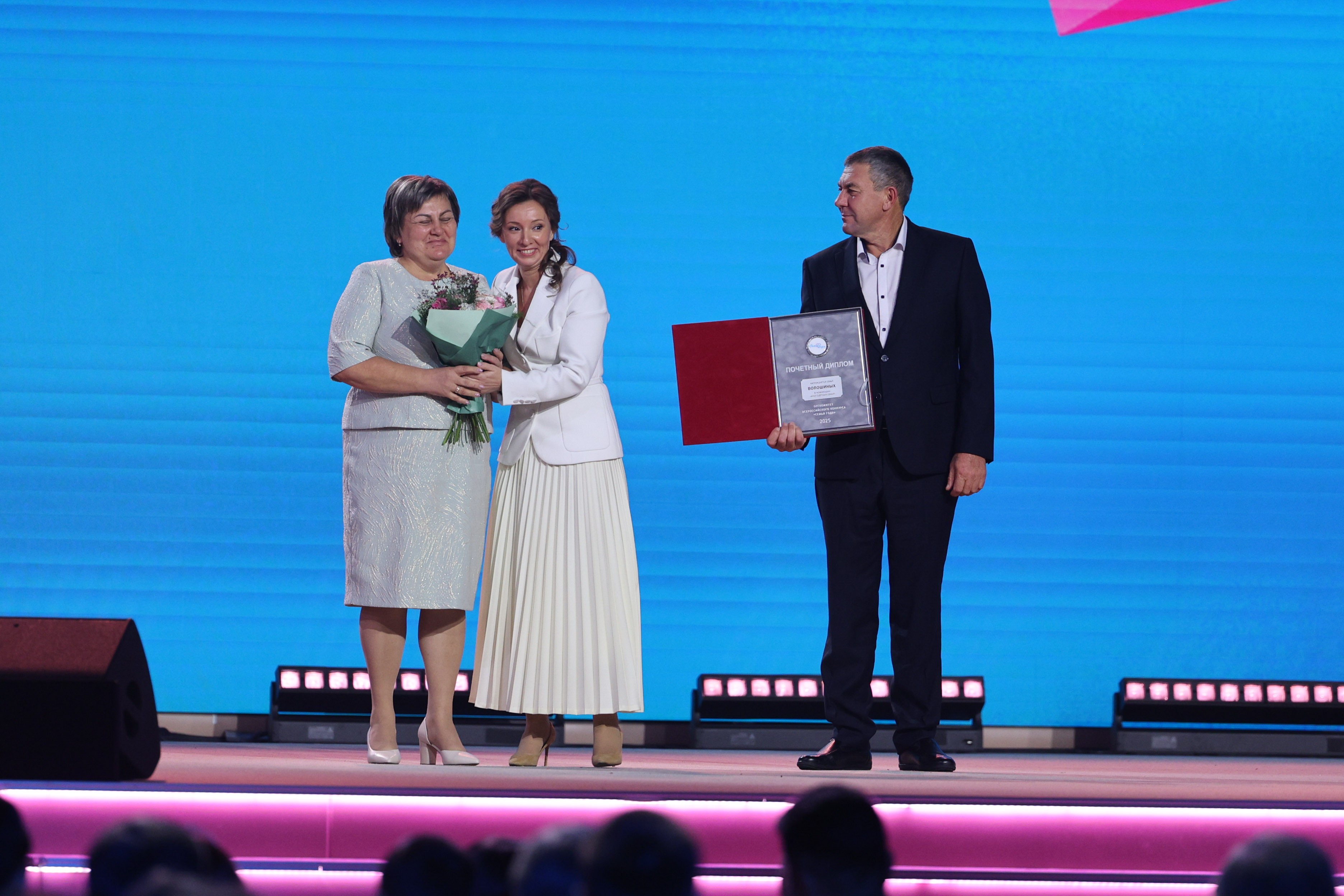 Award ceremony for the winning families of the All-Russian 