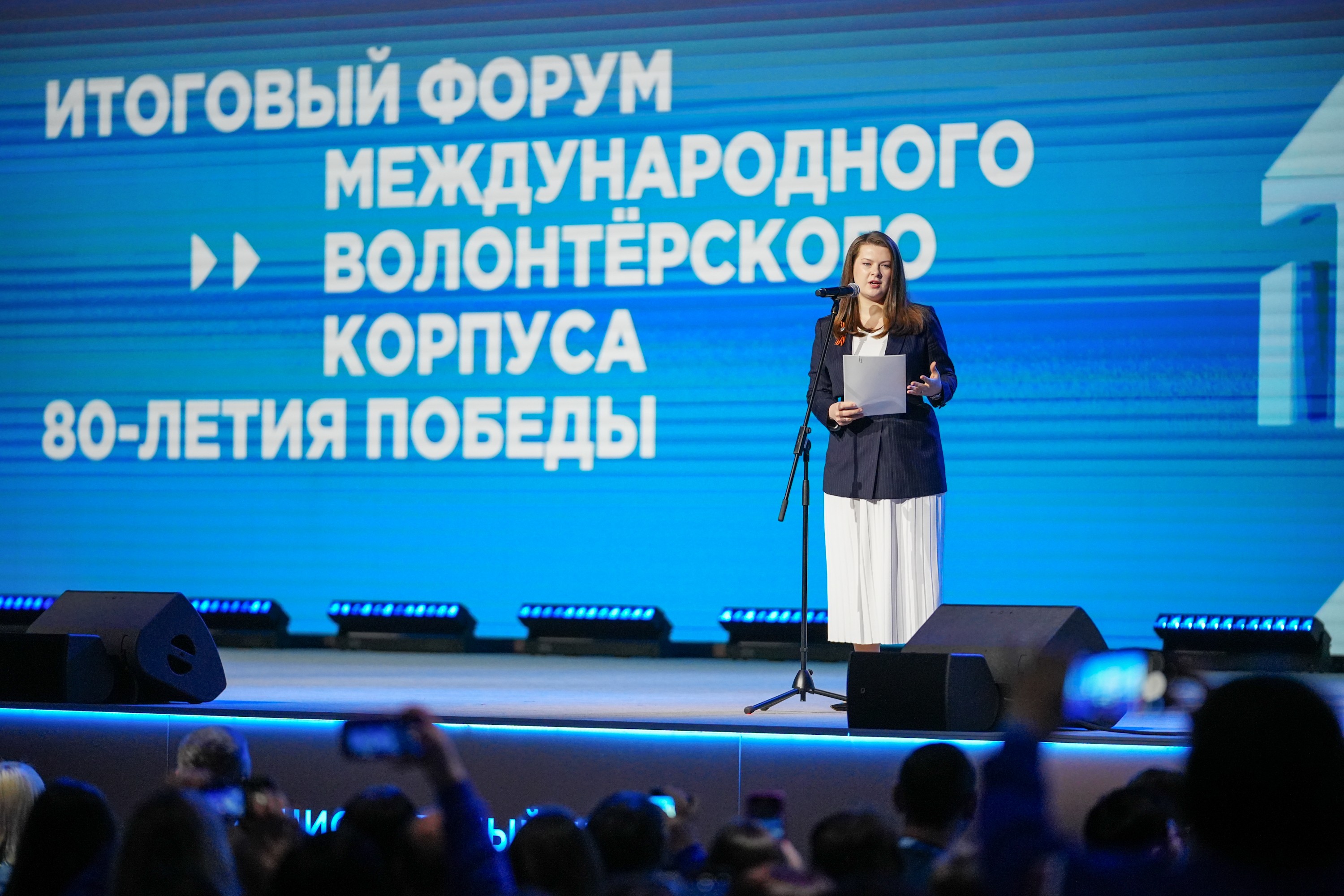 The Final Forum of the International Volunteer Corps marking the 80th Anniversary of Victory