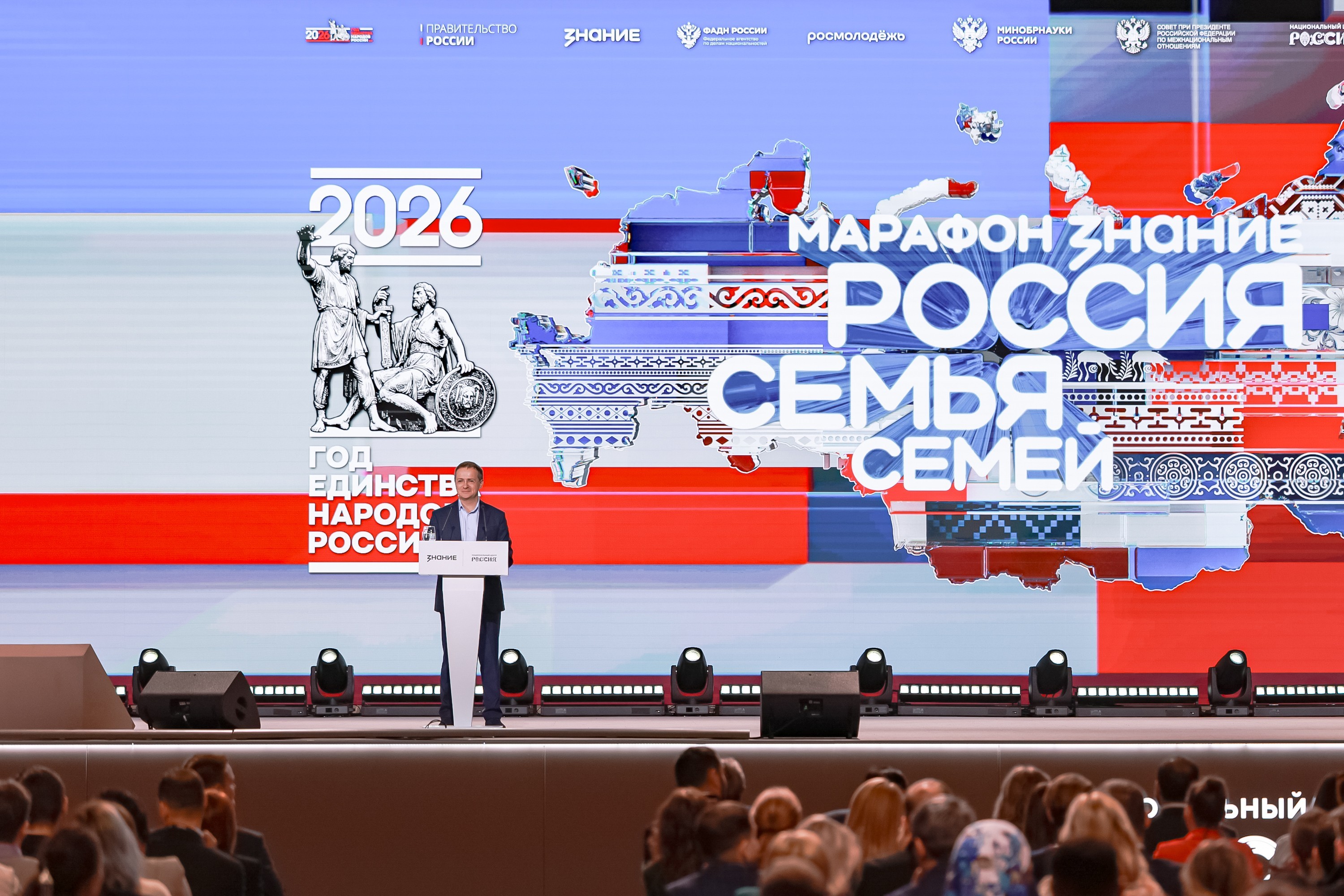 Opening of the Year of Unity of the Peoples of Russia. Marathon of the Russian society Znanie 