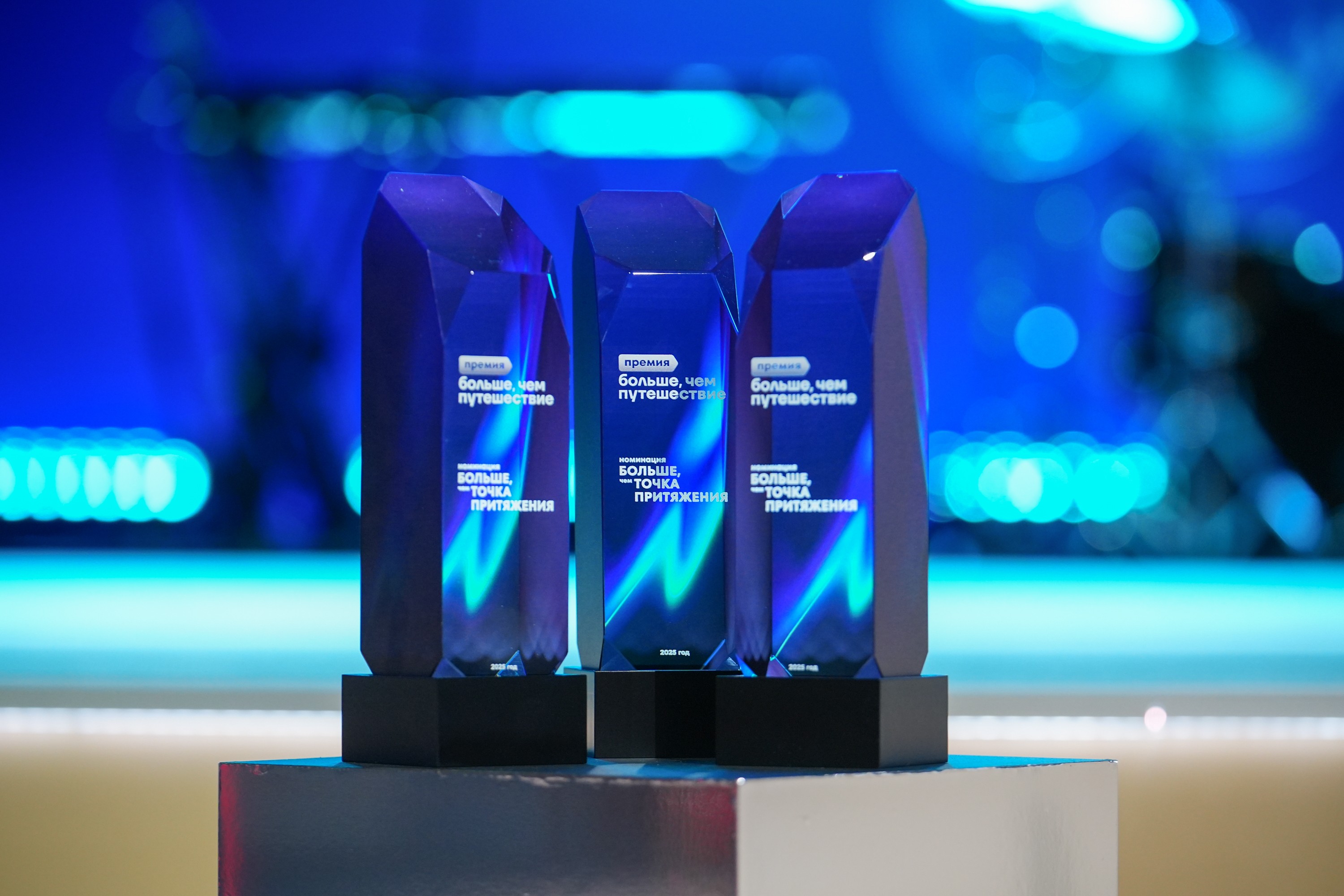Awards ceremony of the "More Than a Trip" prize