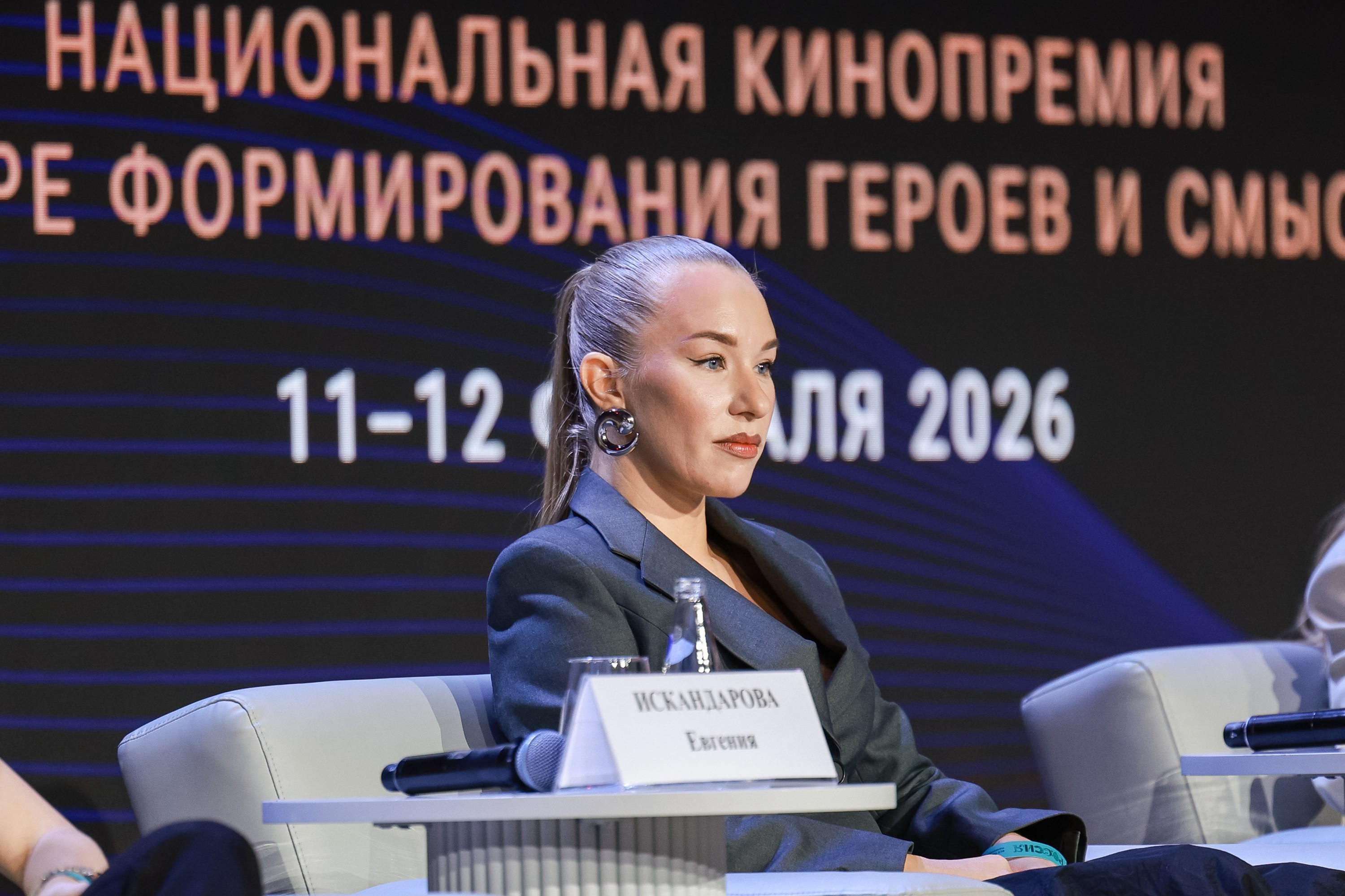 The scientific and business programme of the film award 