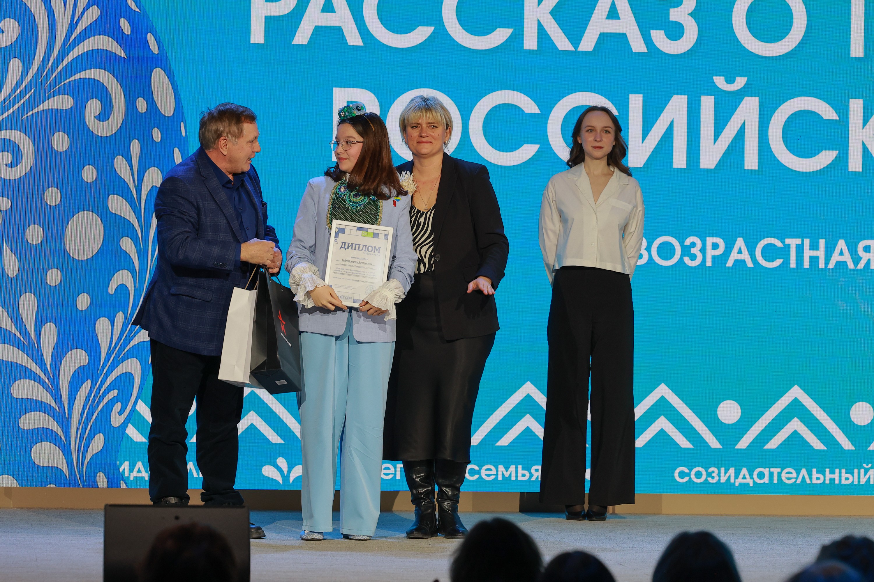Award ceremony of the All-Russian contest 