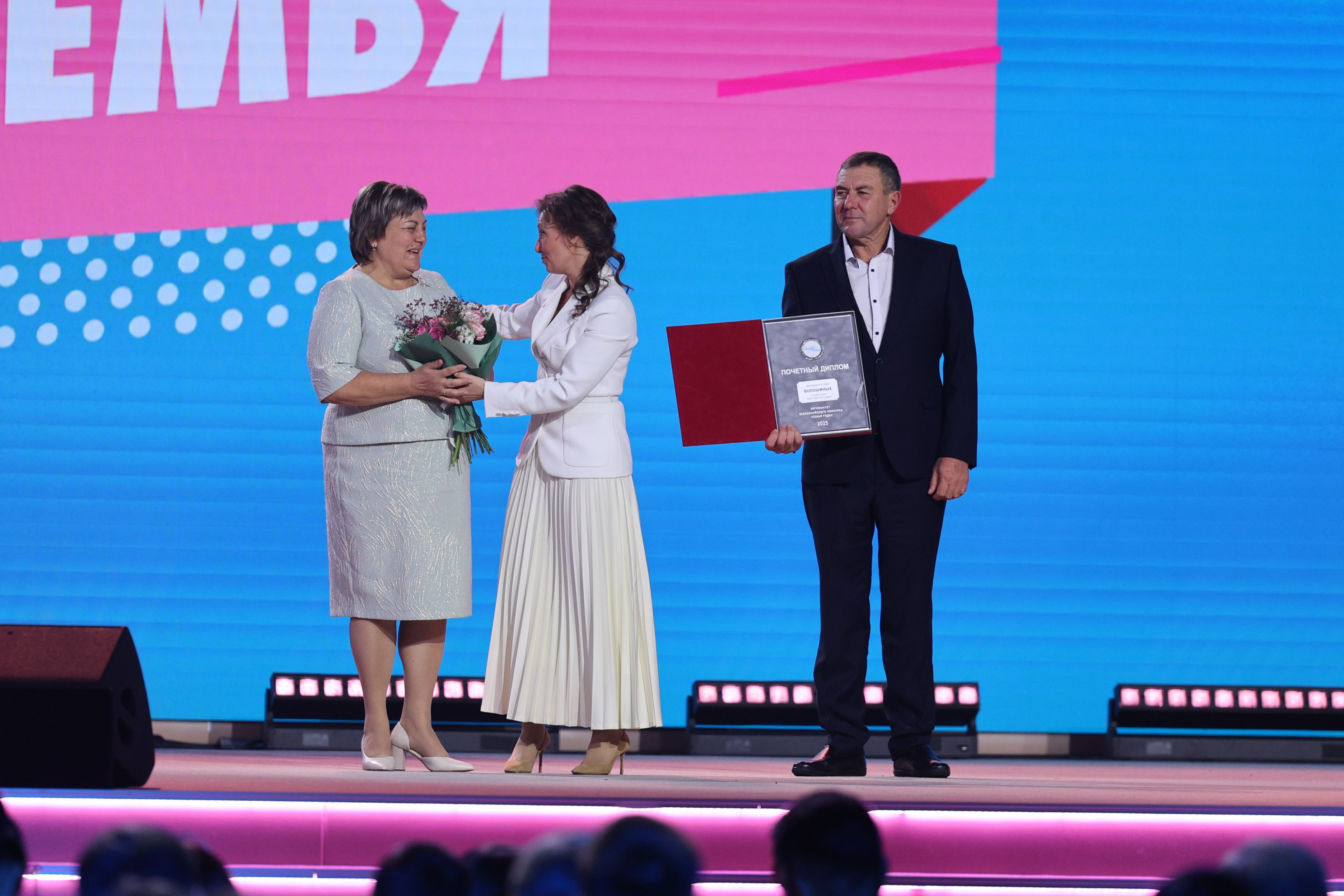 Award ceremony for the winning families of the All-Russian 