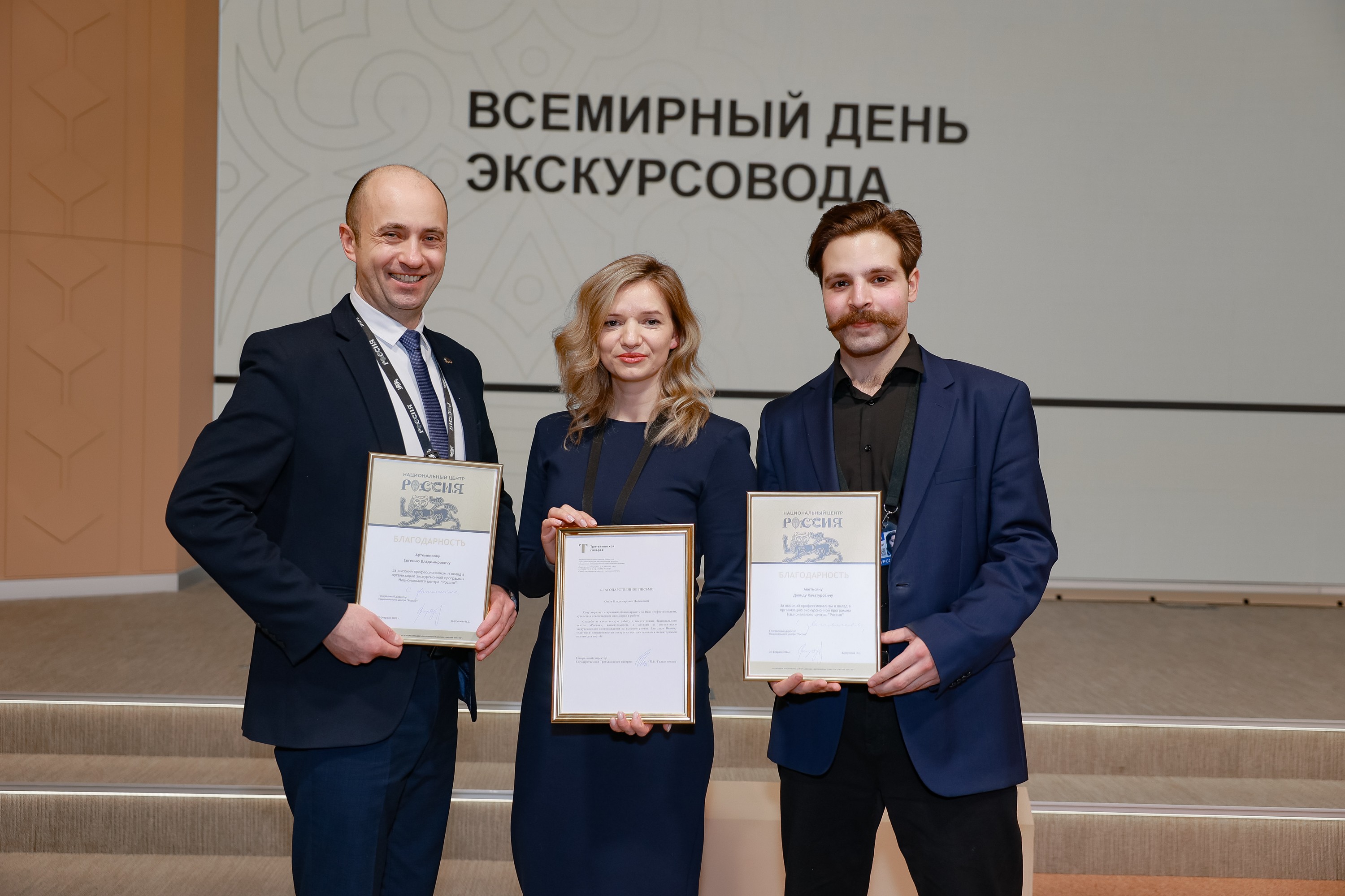 International Tourist Guide Day. Award ceremony for guides of the National Centre RUSSIA
