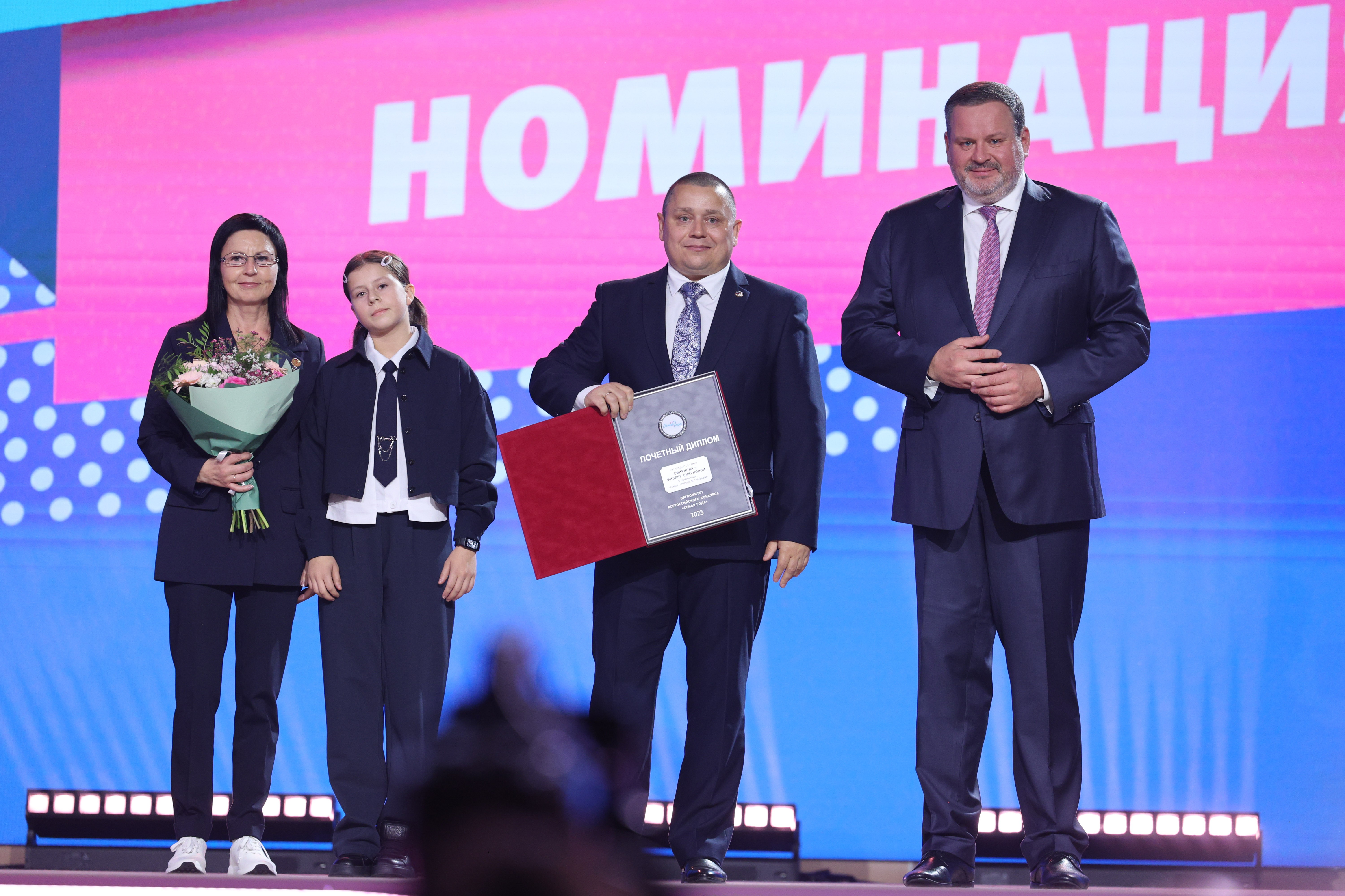 Award ceremony for the winning families of the All-Russian 