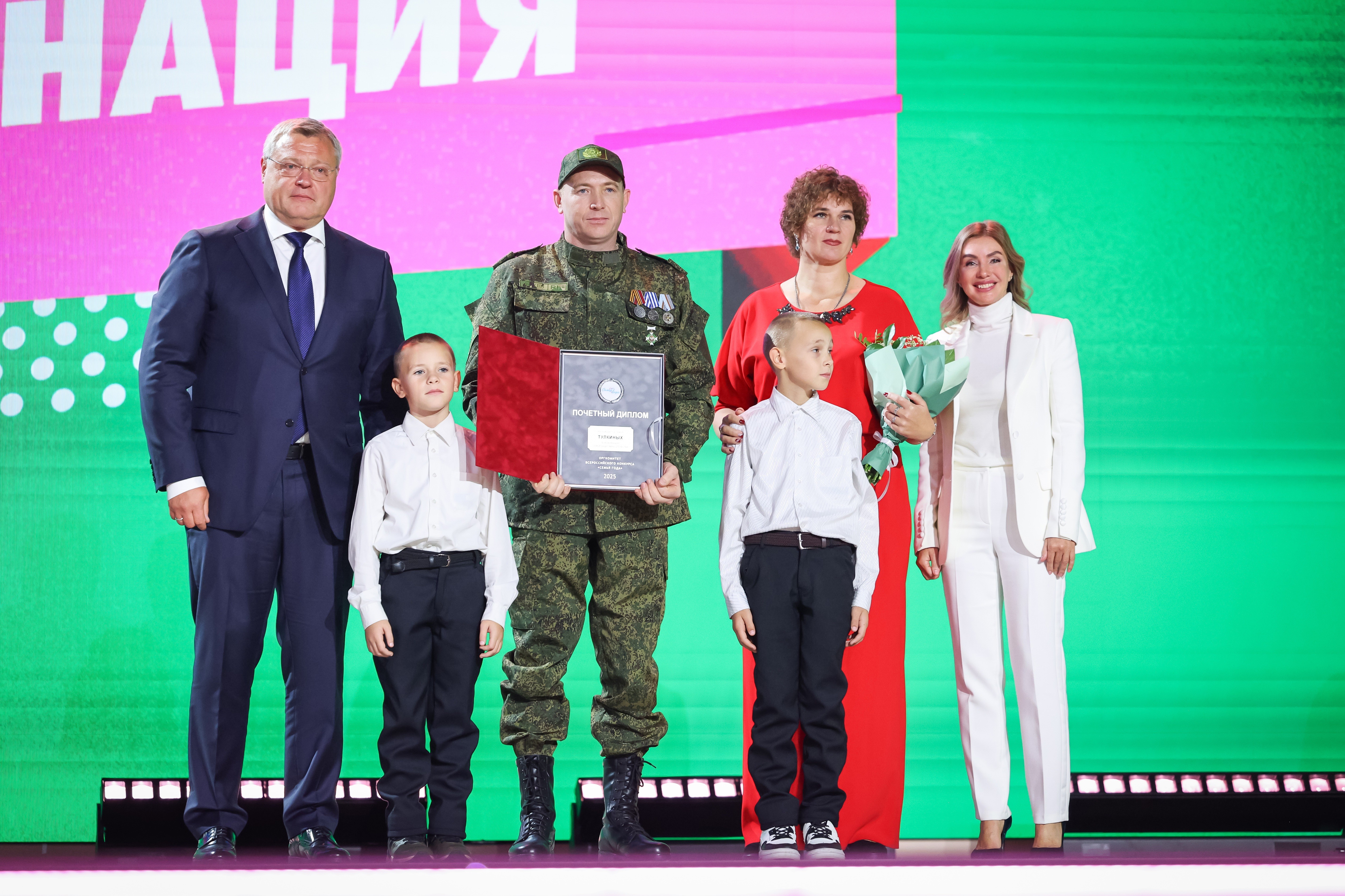 Award ceremony for the winning families of the All-Russian 