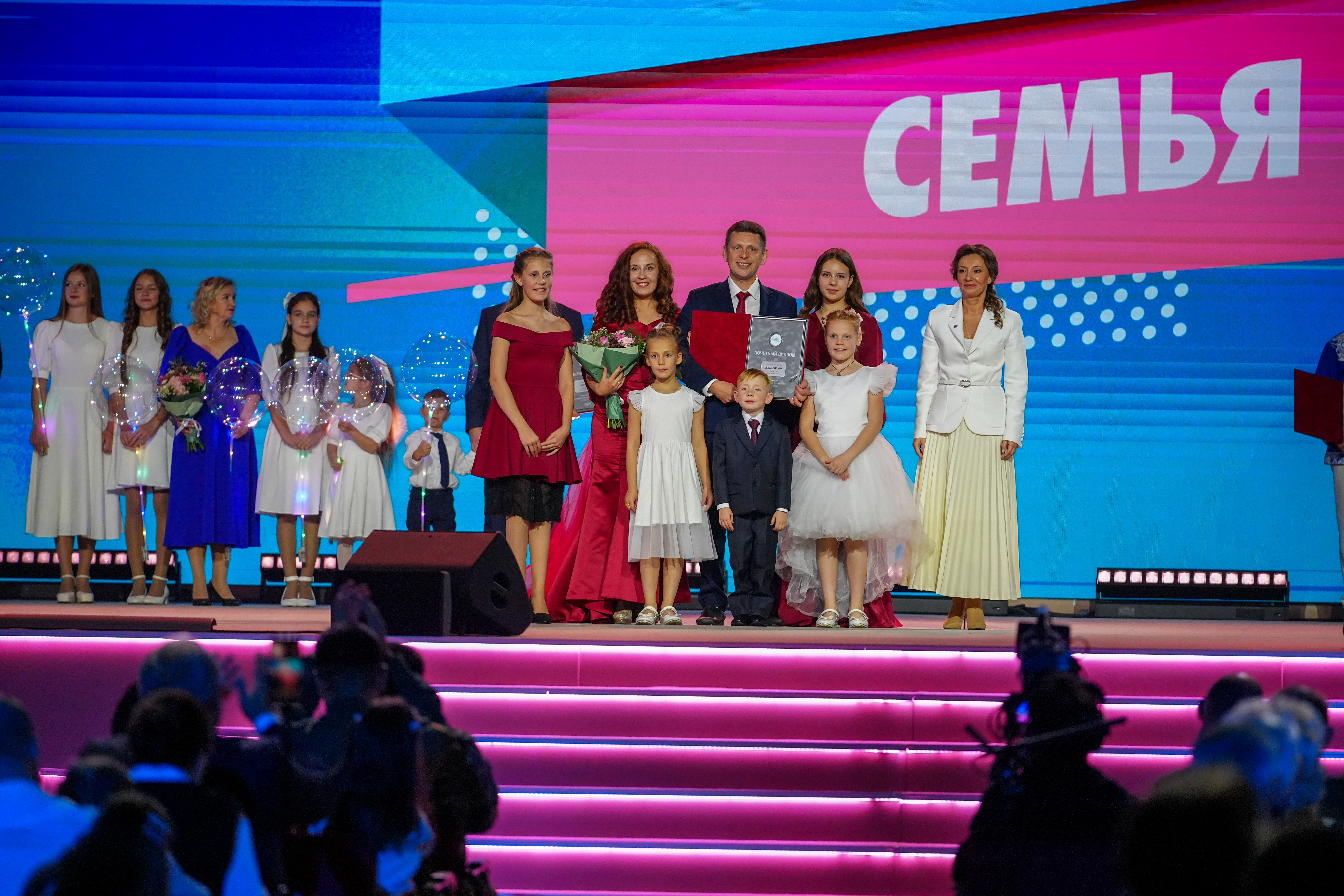 Award ceremony for the winning families of the All-Russian 