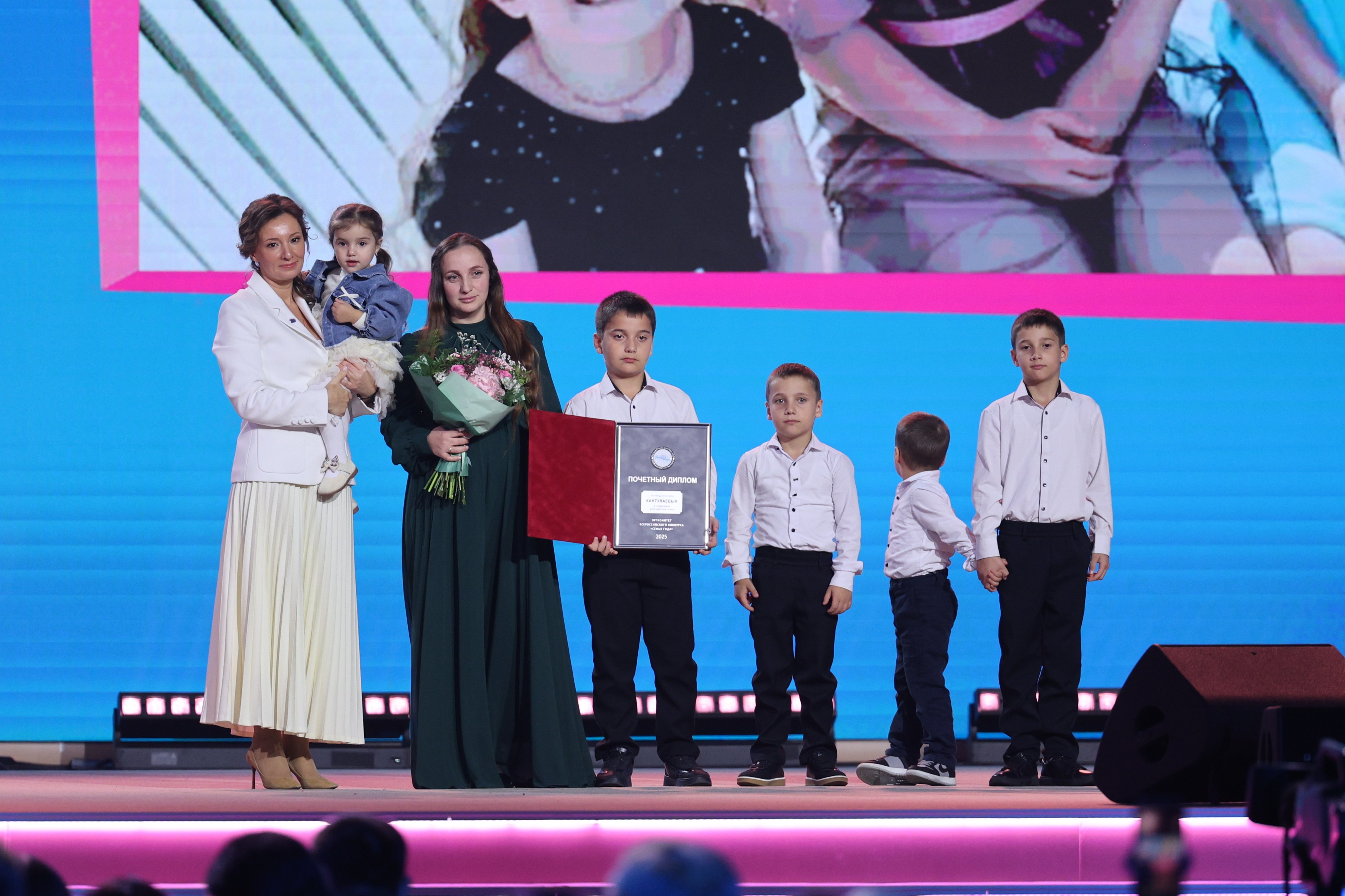 Award ceremony for the winning families of the All-Russian 