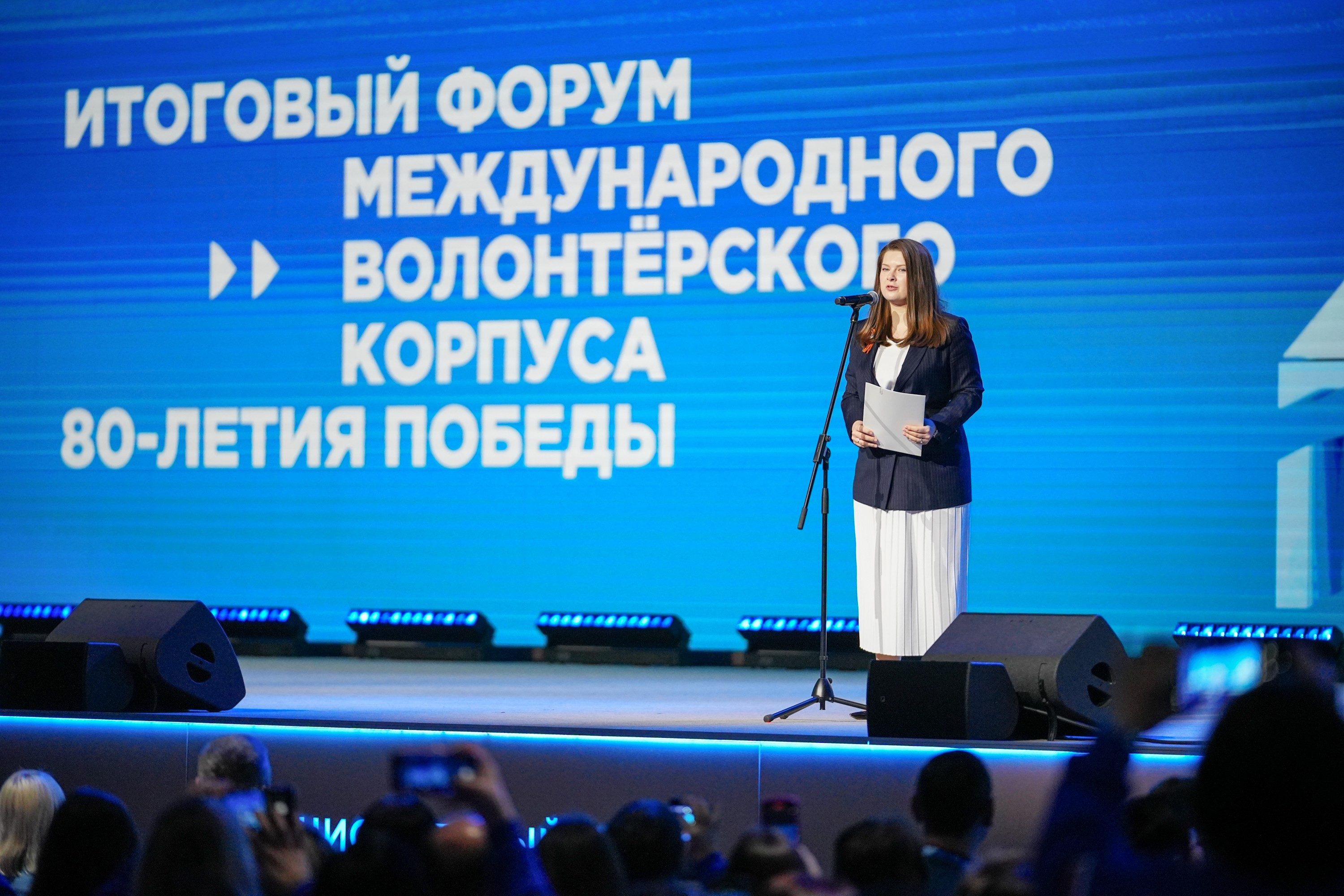 The Final Forum of the International Volunteer Corps marking the 80th Anniversary of Victory