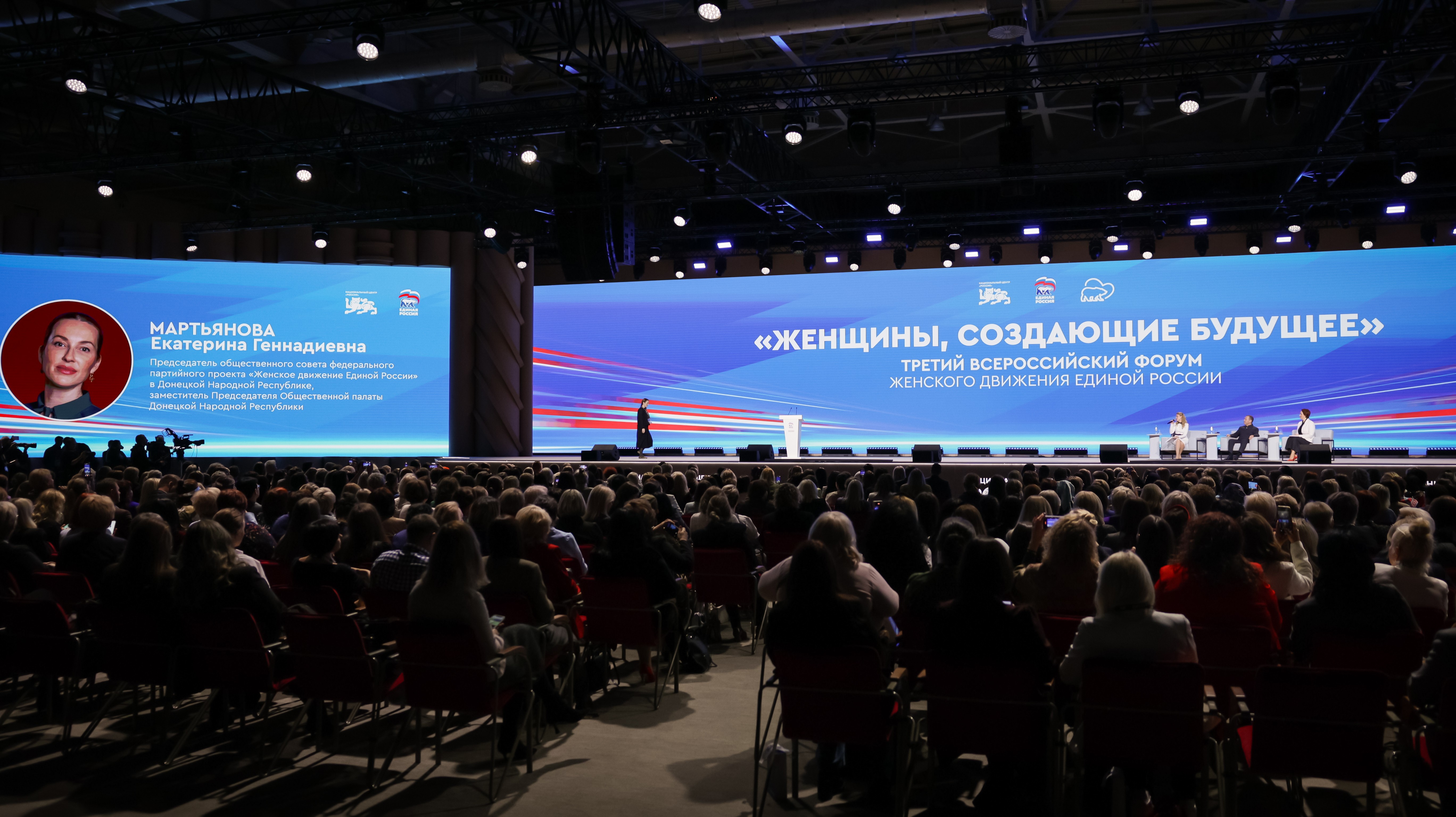 Third All-Russian Forum 