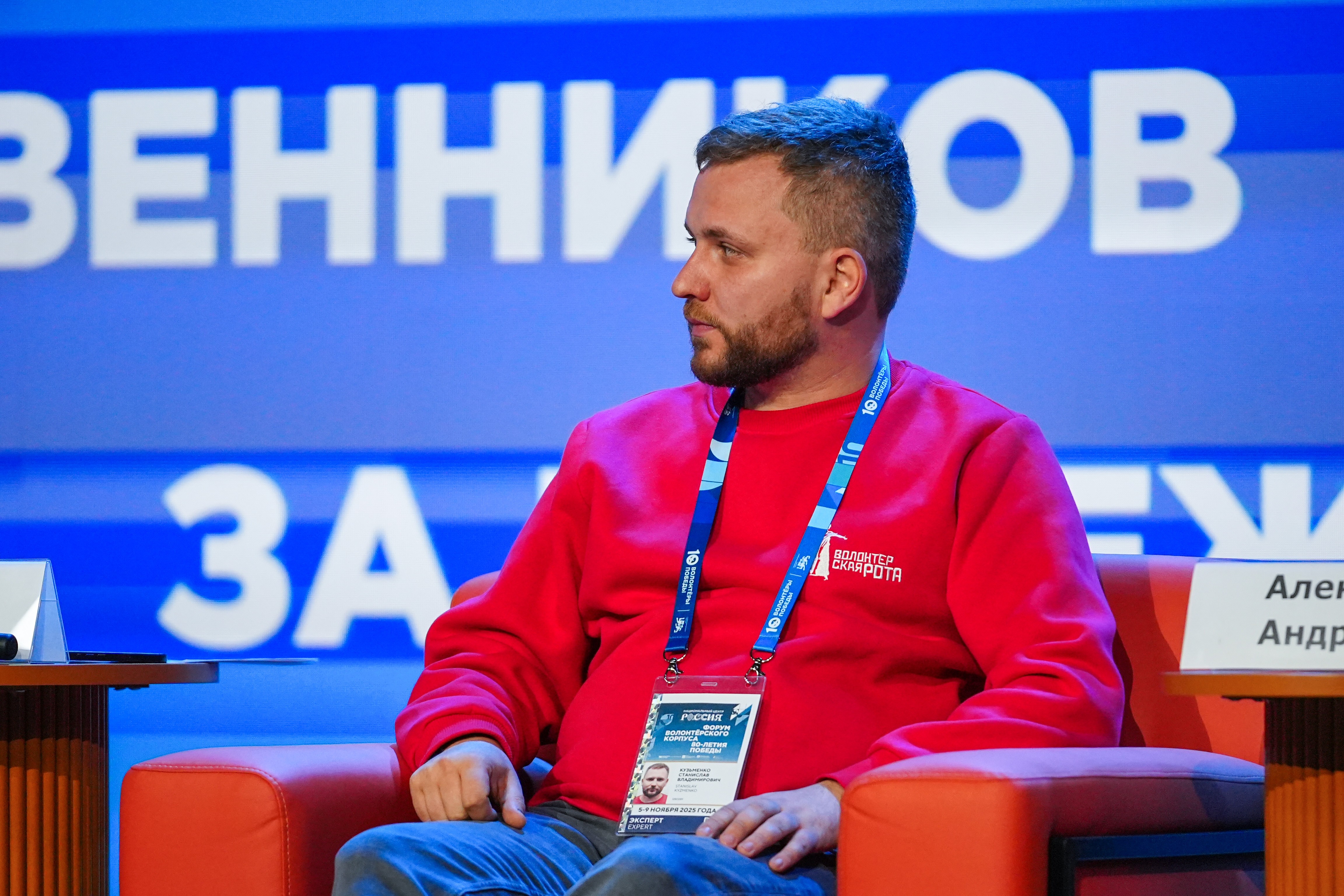 The Final Forum of the International Volunteer Corps marking the 80th Anniversary of Victory. Day 3