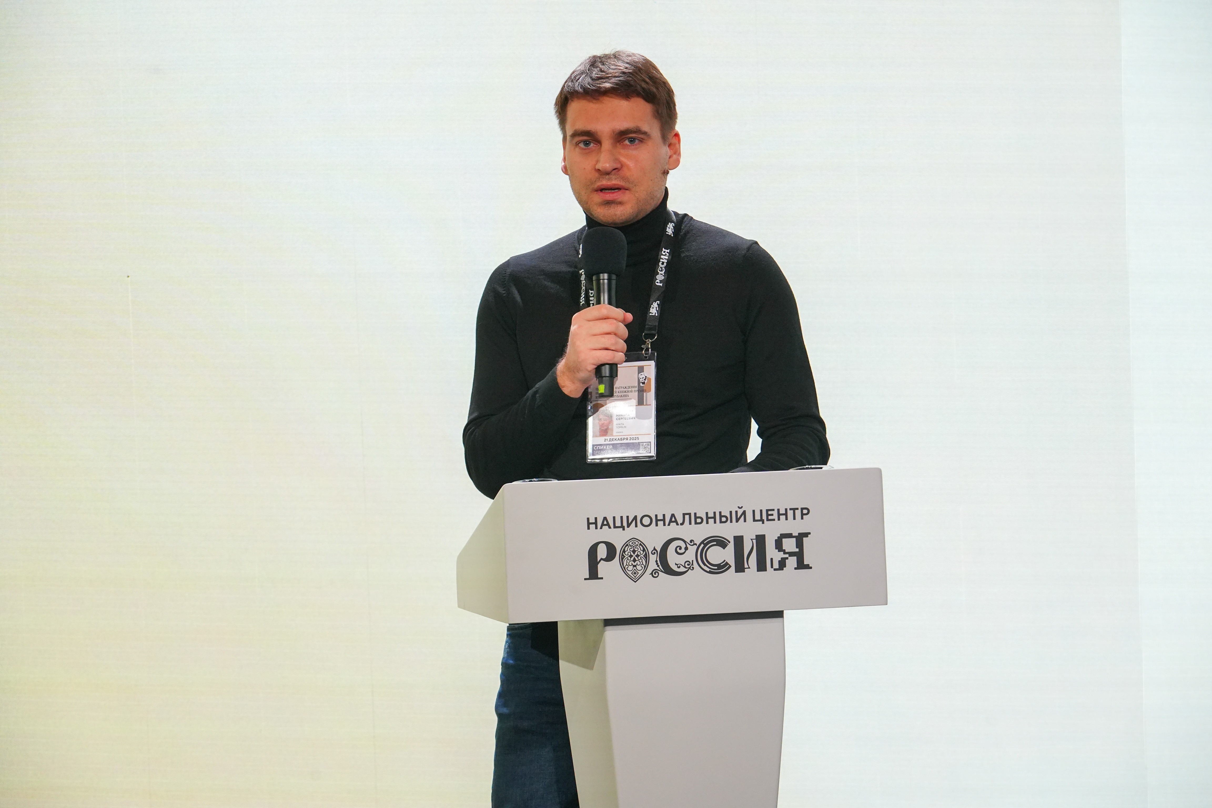 The Award Ceremony for the N. A. Rubakin Book Prize