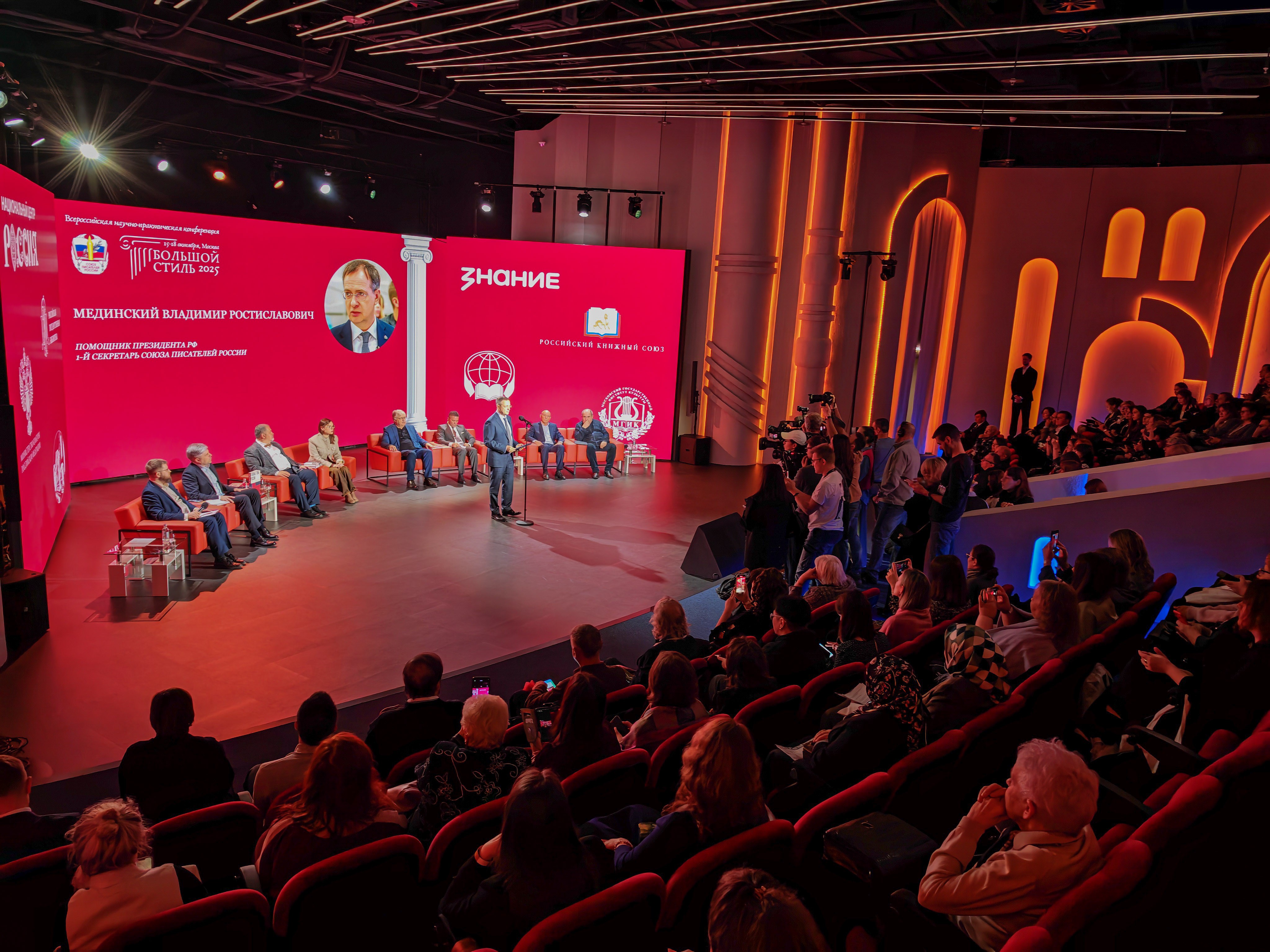 All-Russian scientific and practical conference "Grand Style — 2025"