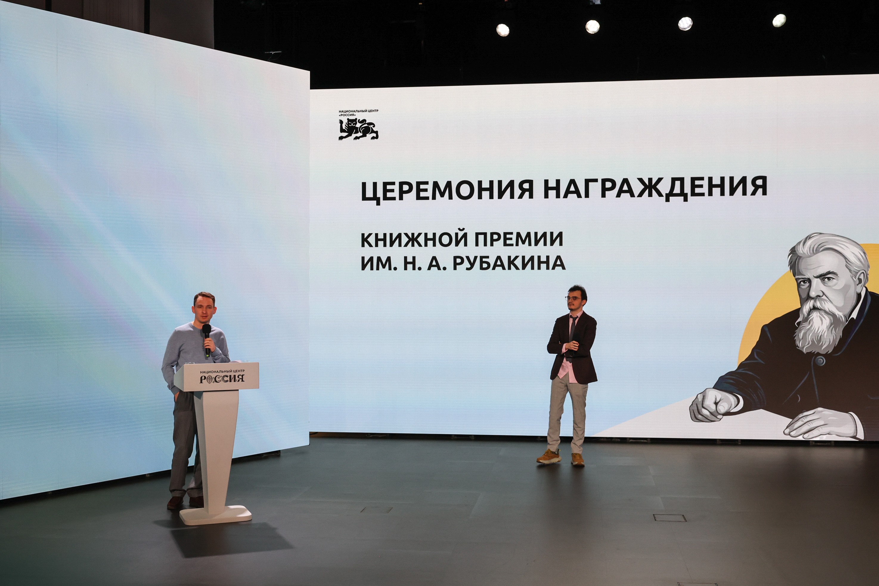 The Award Ceremony for the N. A. Rubakin Book Prize