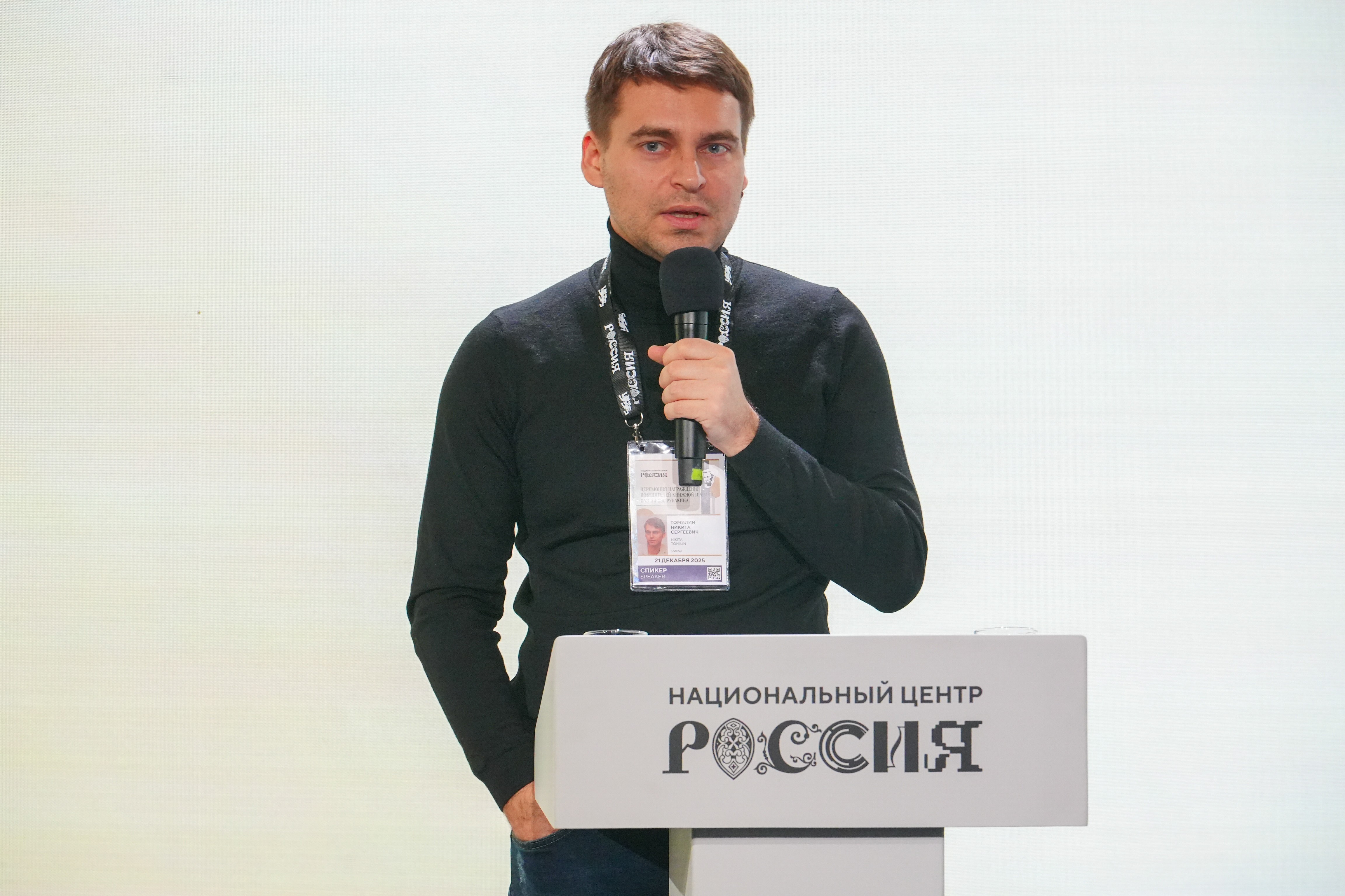 The Award Ceremony for the N. A. Rubakin Book Prize